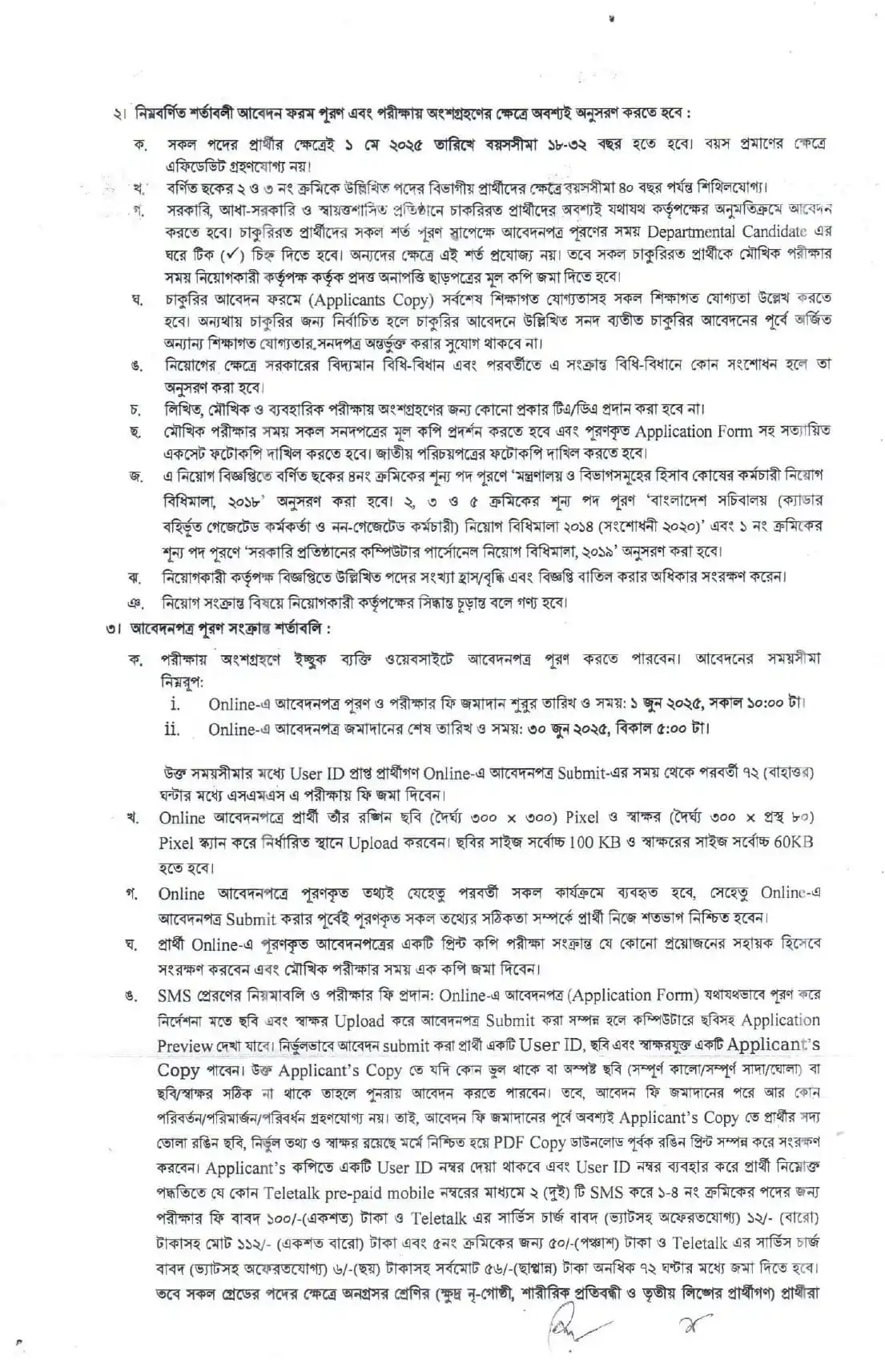 ERD Job Circular 2025। অর্থ মন্ত্রণালয় অর্থনৈতিক সম্পর্ক বিভাগ বড় নিয়োগ পদ ৭৪ টি। ২