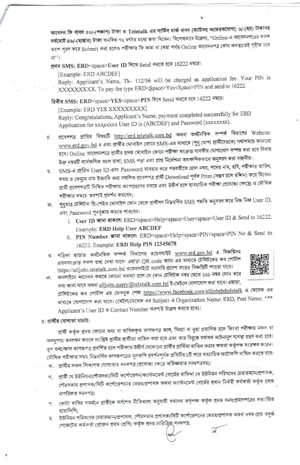 ERD Job Circular 2025। অর্থ মন্ত্রণালয় অর্থনৈতিক সম্পর্ক বিভাগ বড় নিয়োগ পদ ৭৪ টি। ৩
