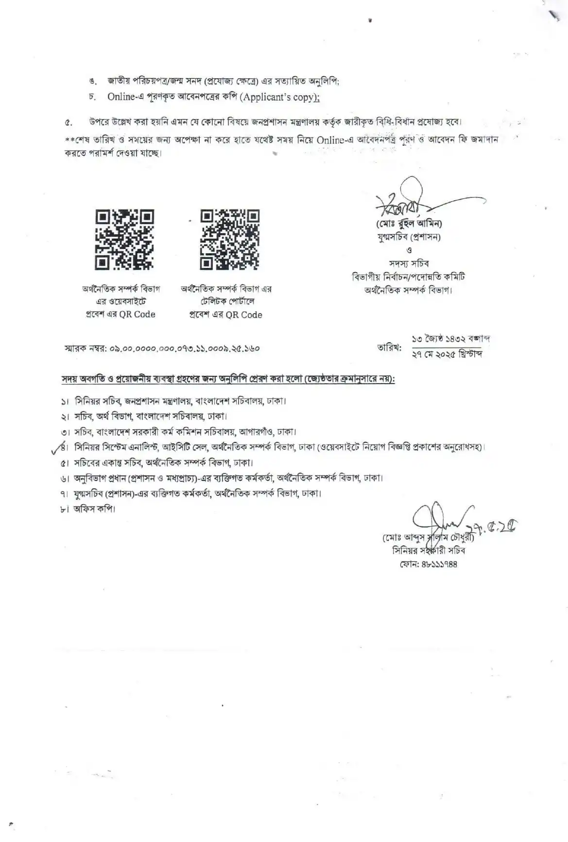 ERD Job Circular 2025। অর্থ মন্ত্রণালয় অর্থনৈতিক সম্পর্ক বিভাগ বড় নিয়োগ পদ ৭৪ টি। ৪
