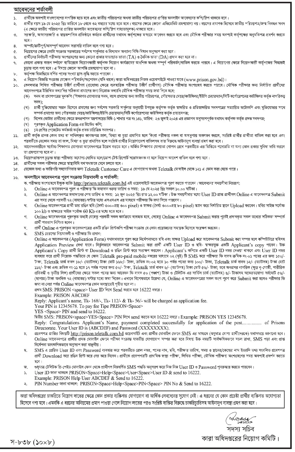 কারা অধিদপ্তরের নিয়োগ পদ ১৭৪ টি। Police Job Circular 2025। 3
