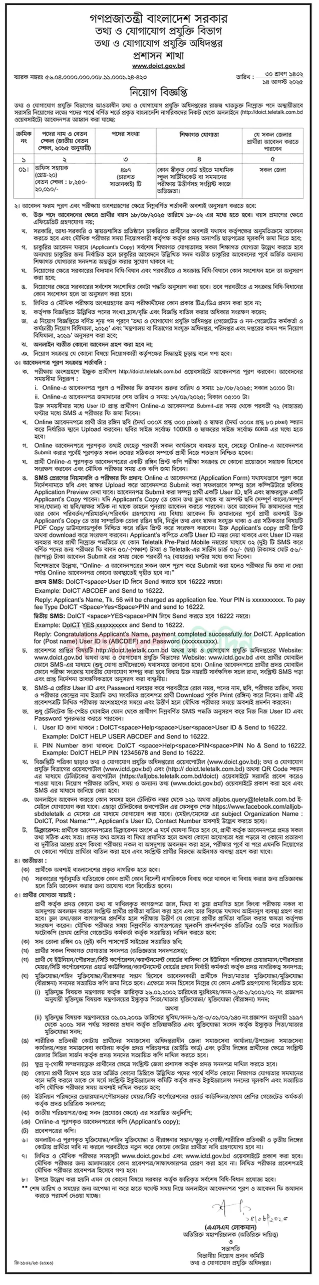 ICT Division Job Circular 2025 - তথ্য ও যোগাযোগ প্রযুক্তি বিভাগ নিয়োগ বিজ্ঞপ্তি ২০২৫। ১