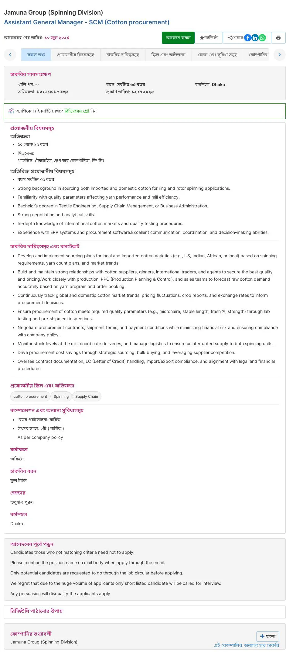 Jamuna Group Job Circular 2025। যমুনা গ্রুপ নিয়োগ।