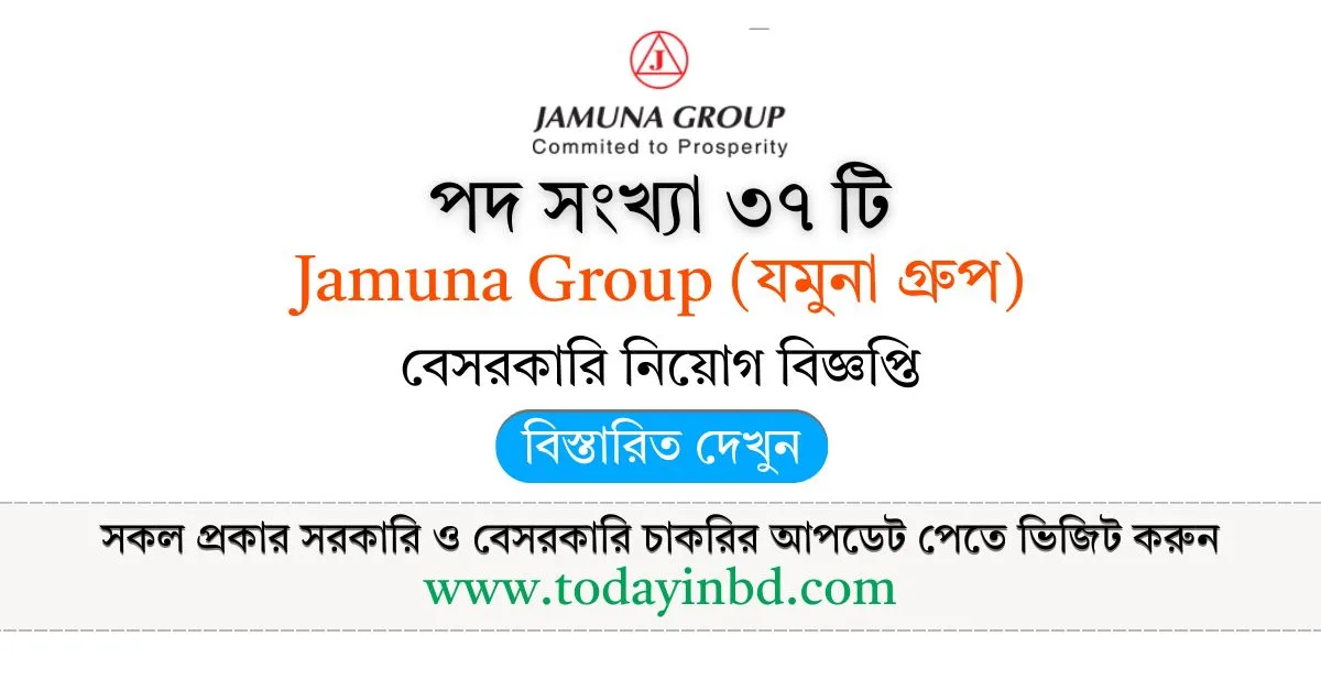 Jamuna Group Job Circular । যমুনা গ্রুপ বড় নিয়োগ বিজ্ঞপ্তি