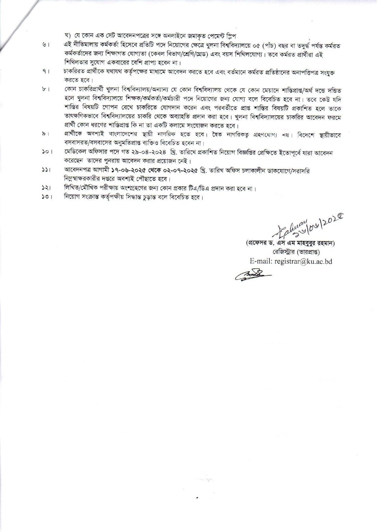 khulna university job circular notice 2