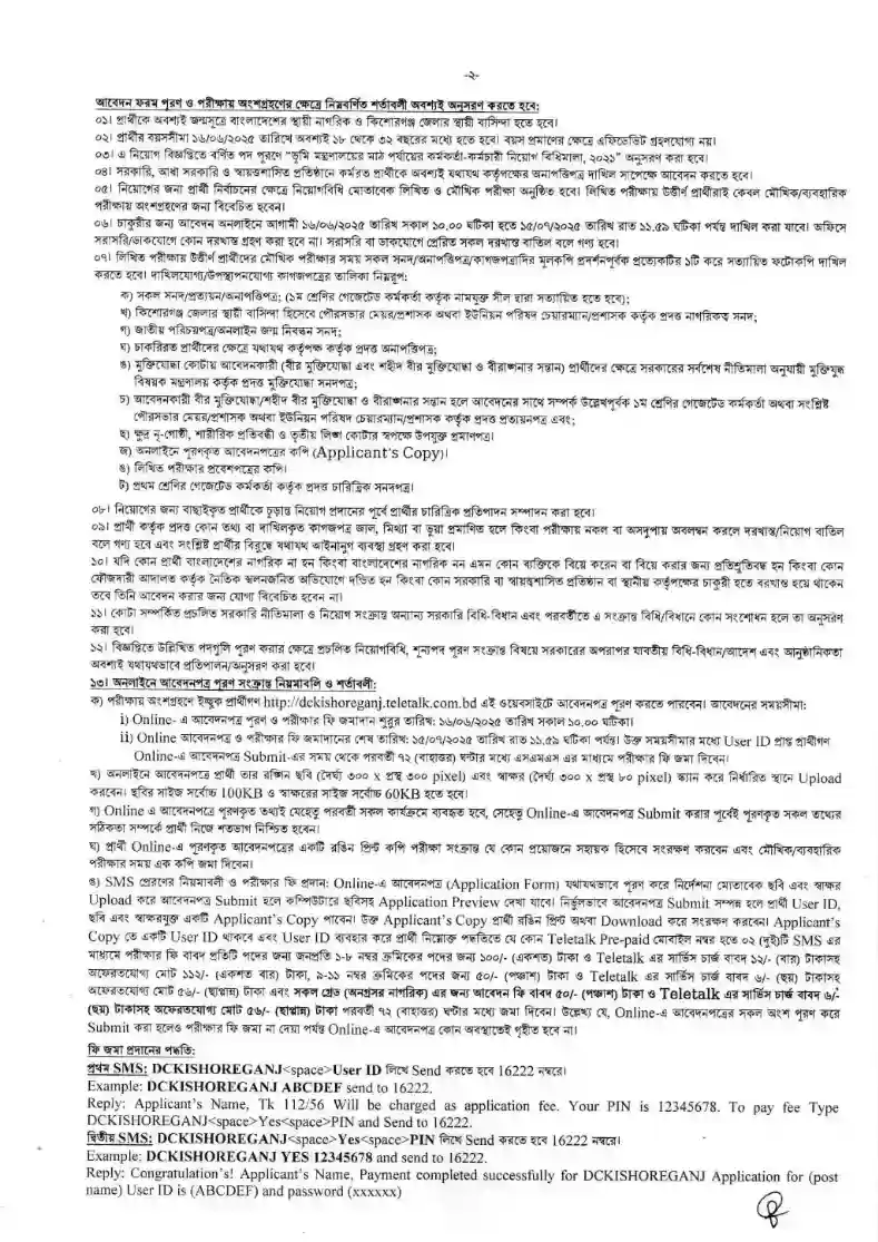 kishoreganj district commissioner office job circular 2