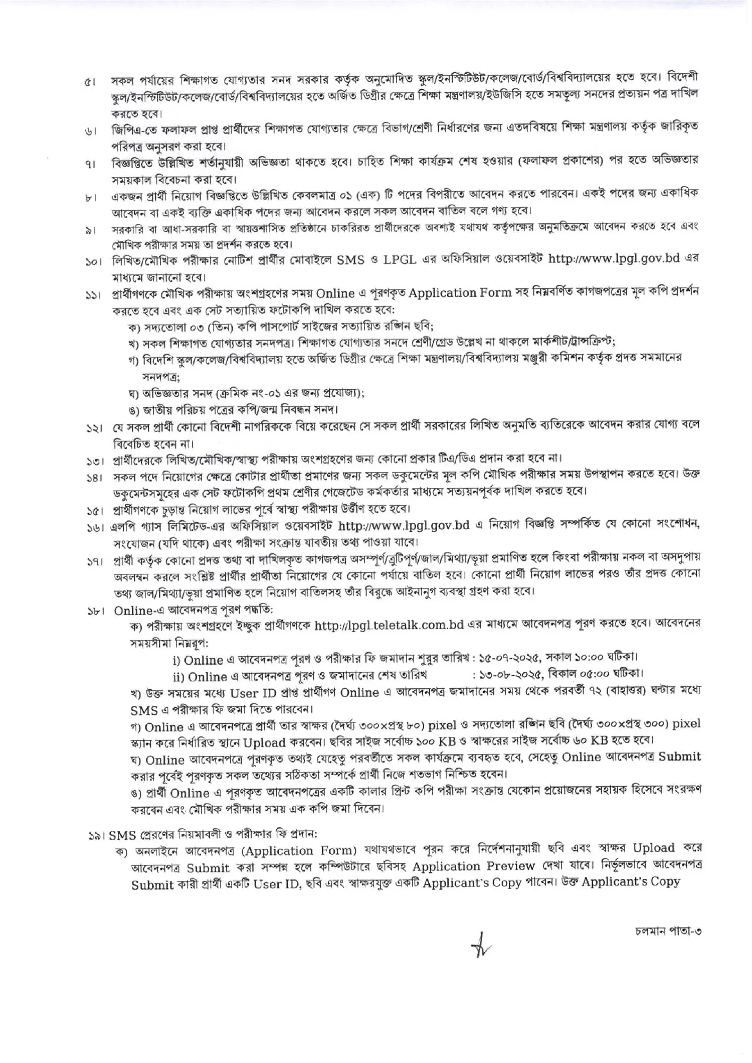 LPGL Job Circular 2025 – এলপি গ্যাস লিমিটেড নিয়োগ বিজ্ঞপ্তি ২০২৫। ৩
