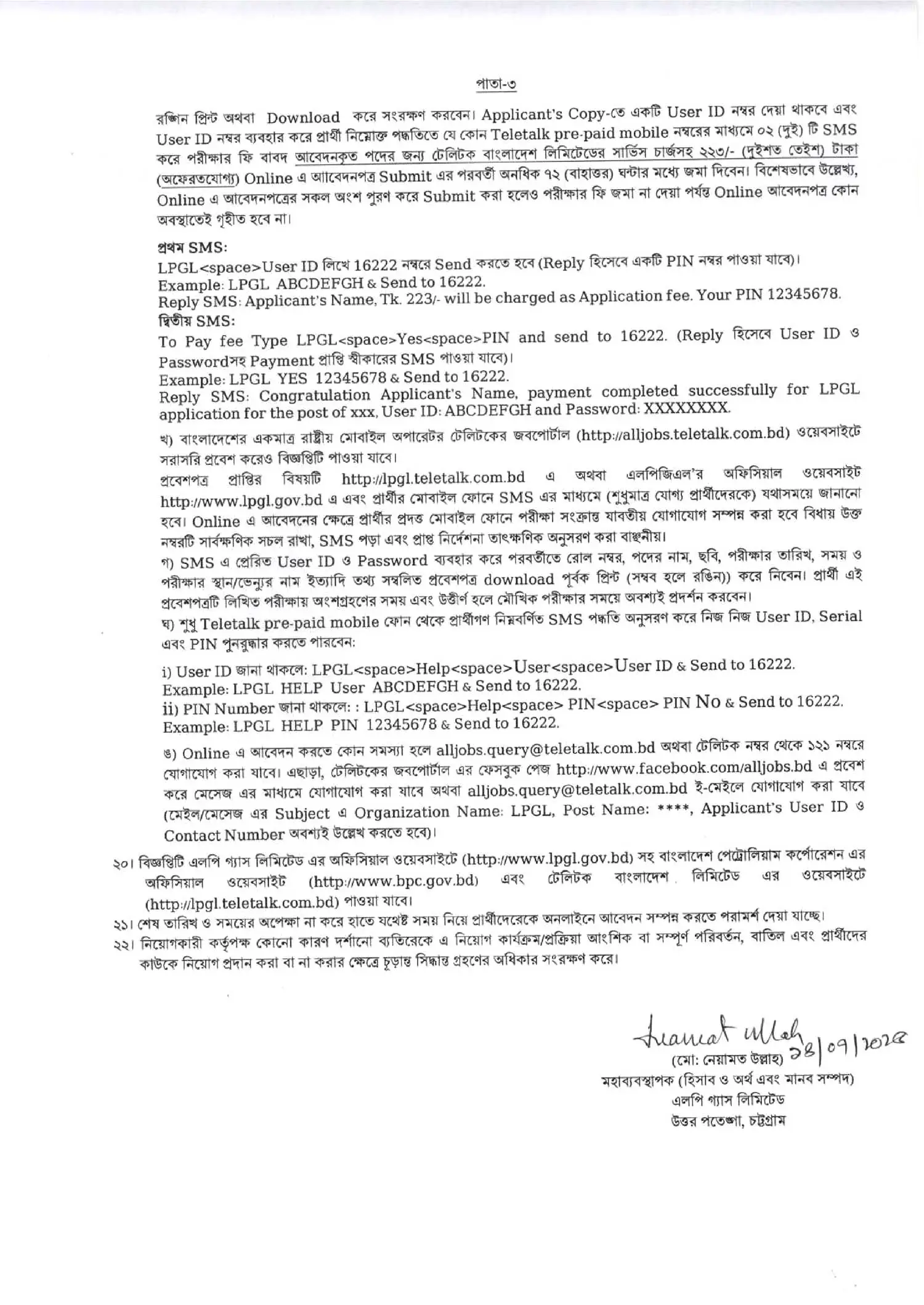 LPGL Job Circular 2025 – এলপি গ্যাস লিমিটেড নিয়োগ বিজ্ঞপ্তি ২০২৫। ২