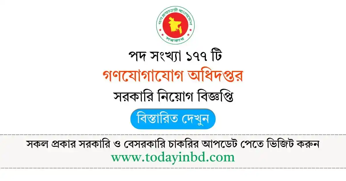 গণযোগাযোগ অধিদপ্তর নিয়োগ বিজ্ঞপ্তি – Job Circular