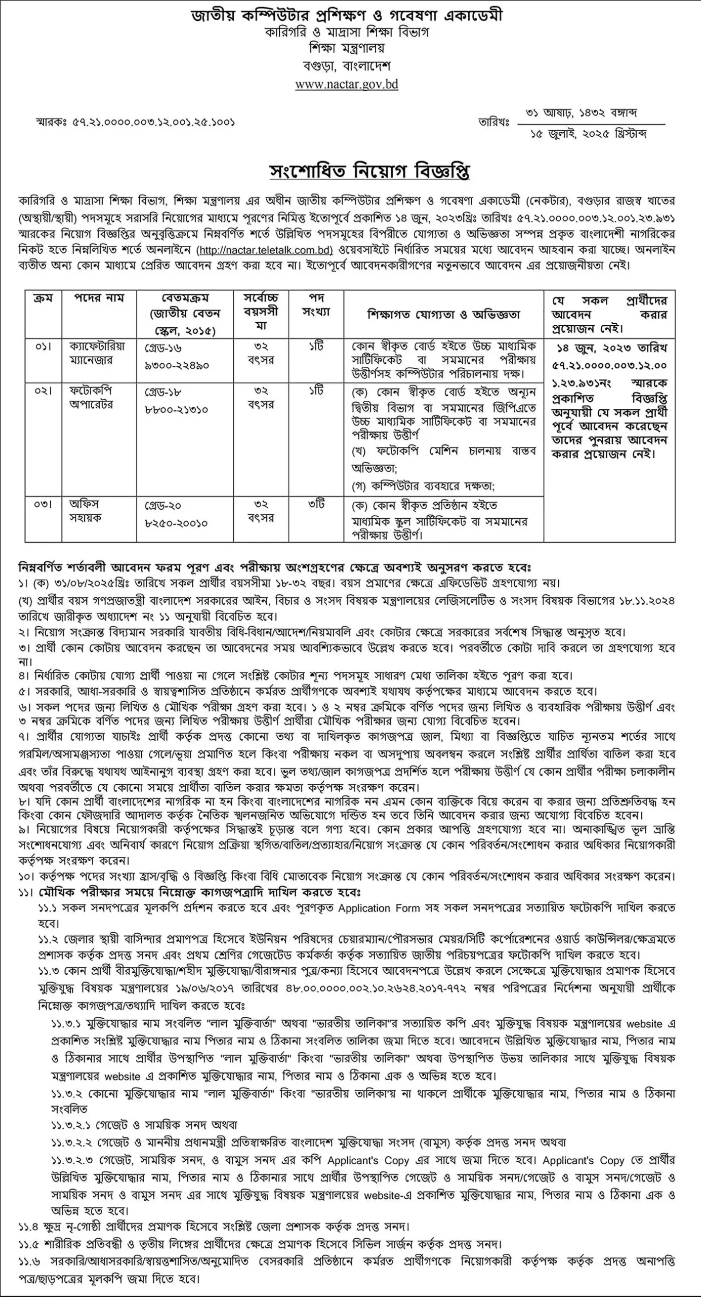 NACTAR Job Circular 2025 - জাতীয় কম্পিউটার প্রশিক্ষণ ও গবেষণা একাডেমী নিয়োগ। 1