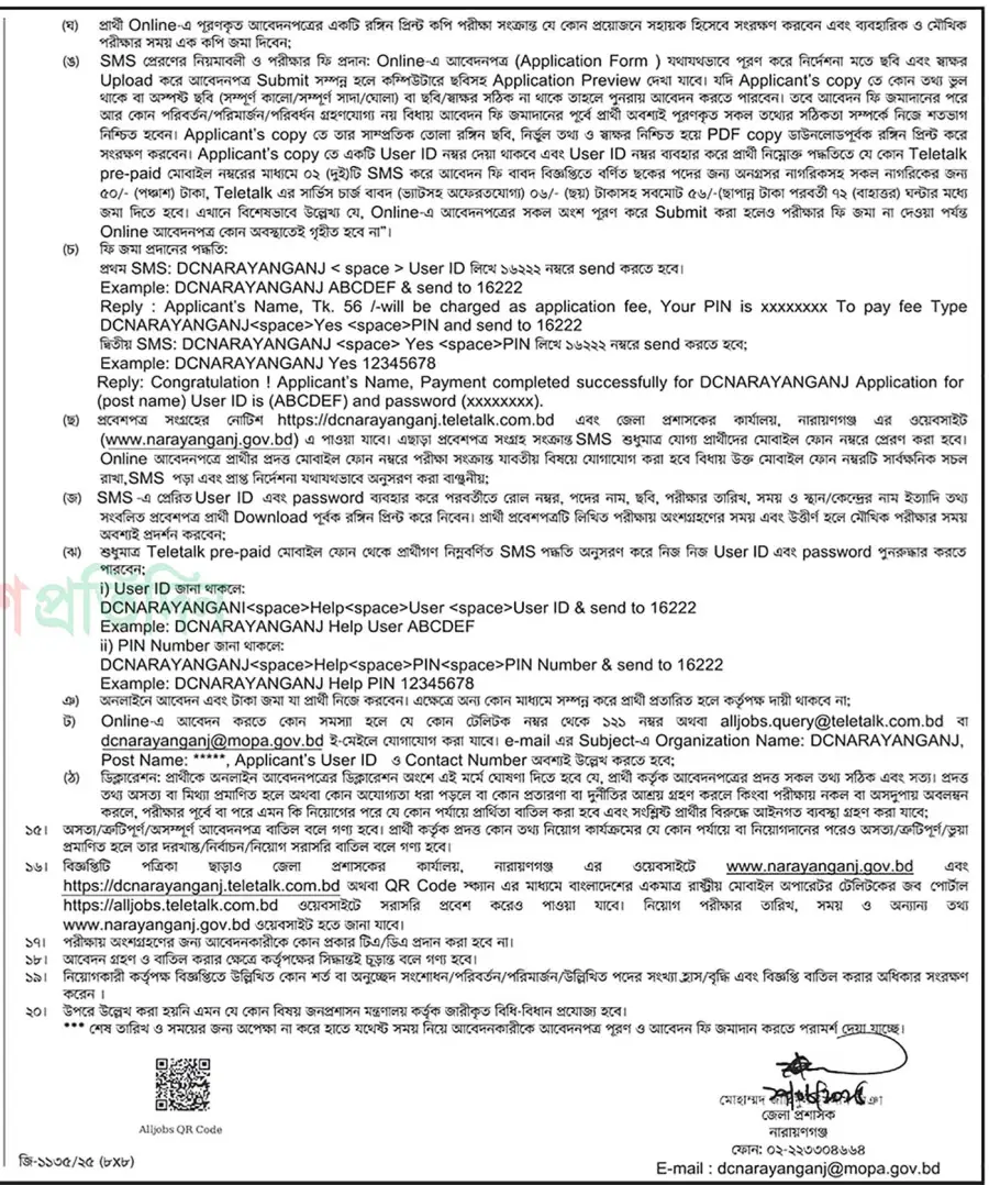 Narayanganj DC Office Job Circular 2025 - নারায়ণগঞ্জ জেলা প্রশাসকের কার্যালয় নিয়োগ। ২