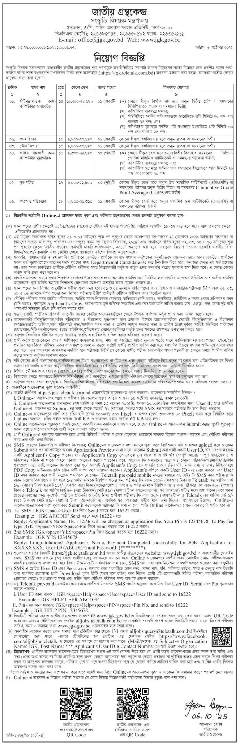 জাতীয় গ্রন্থকেন্দ্র নিয়োগ বিজ্ঞপ্তি ২০২৫ - JGK Job Circular 2025। ১