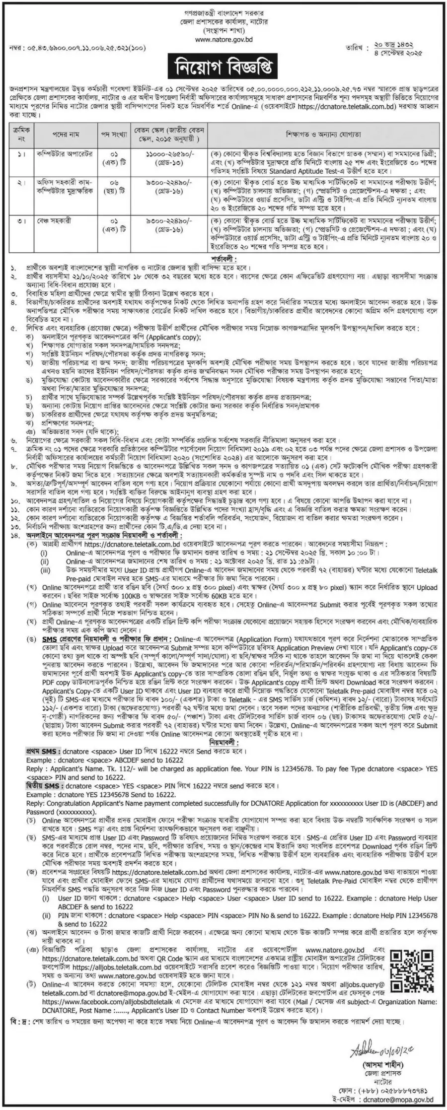 Natore Gov BD Job Circular 2025 - জেলা প্রশাসকের কার্যালয় নাটোর নিয়োগ বিজ্ঞপ্তি ২০২৫। 1