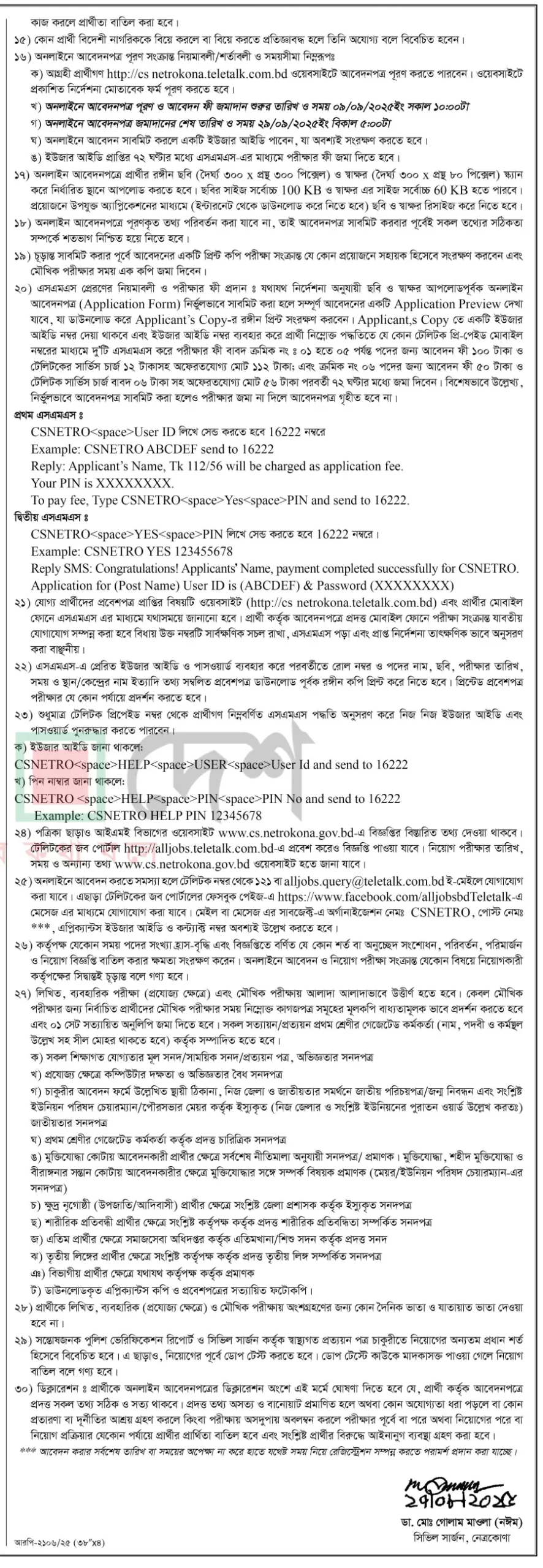 netrokona civil surgeon office job 2 scaled