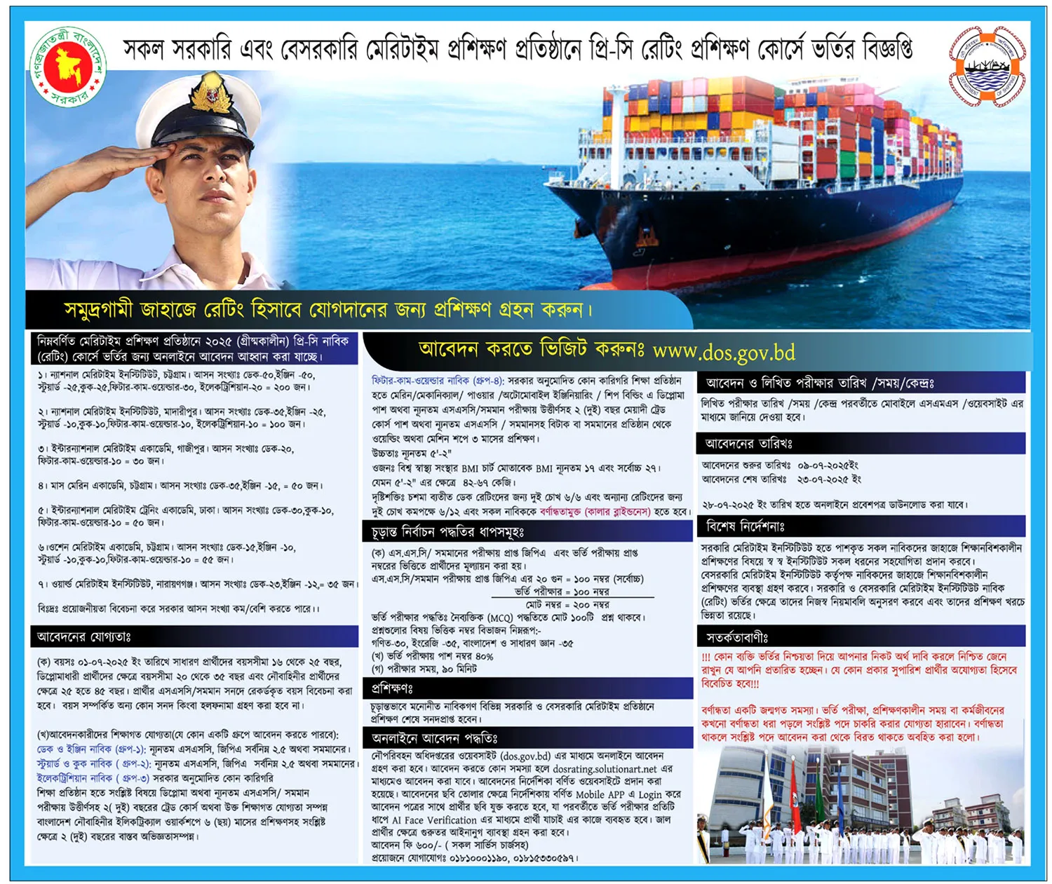 noubahini rating course admission 1