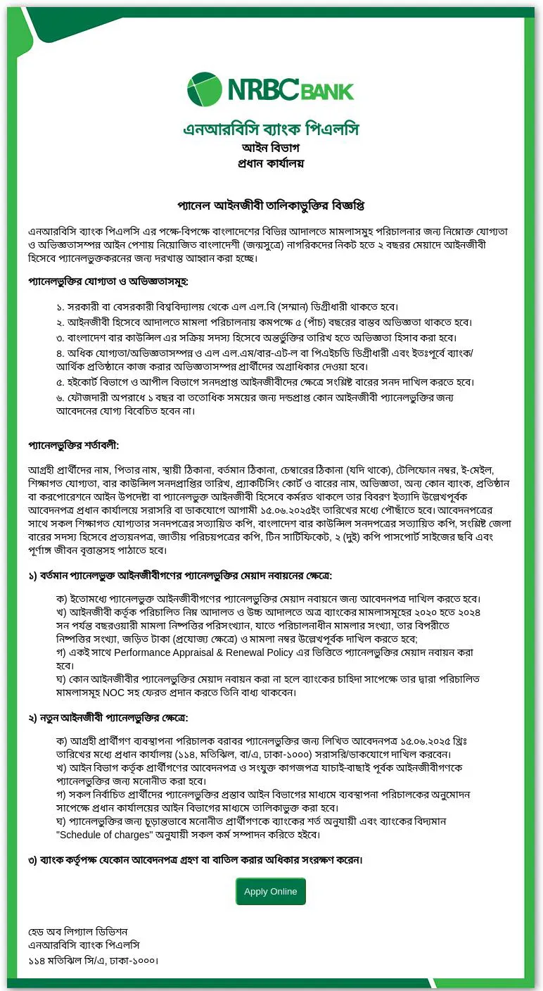 nrbcbank job circular 2