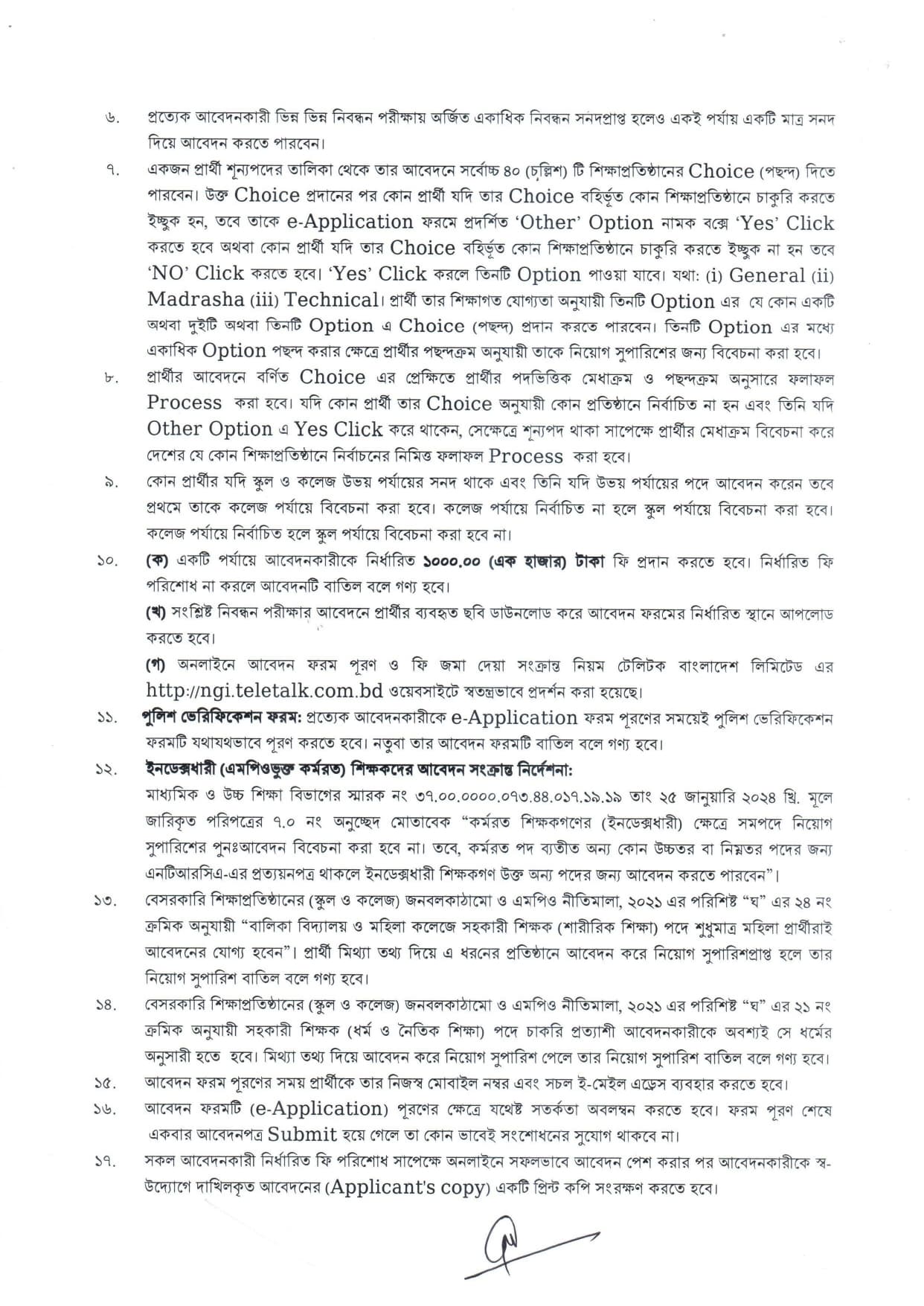 ntrca job circular 2025 100822 vacancies 2