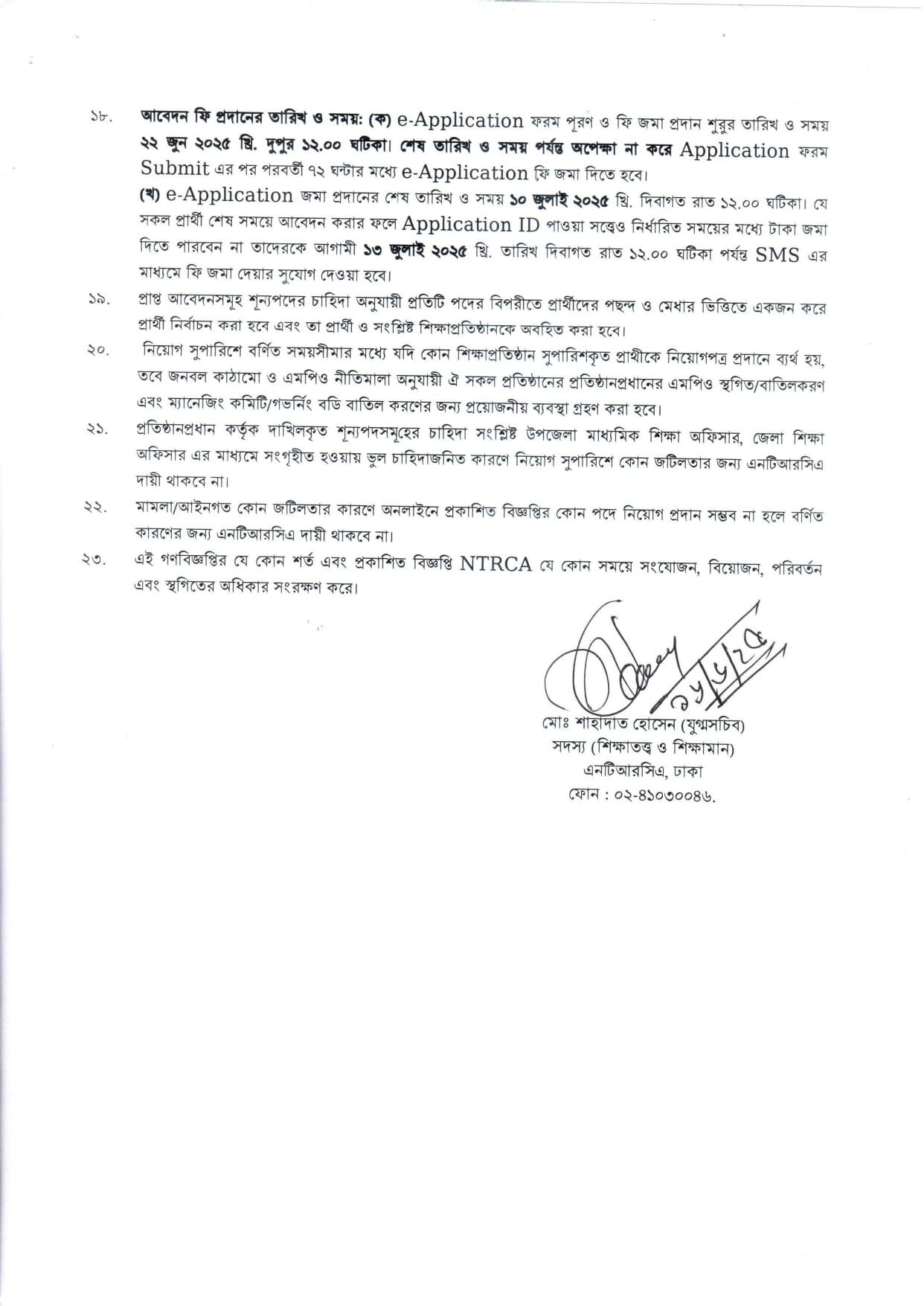 ntrca job circular 2025 100822 vacancies 3
