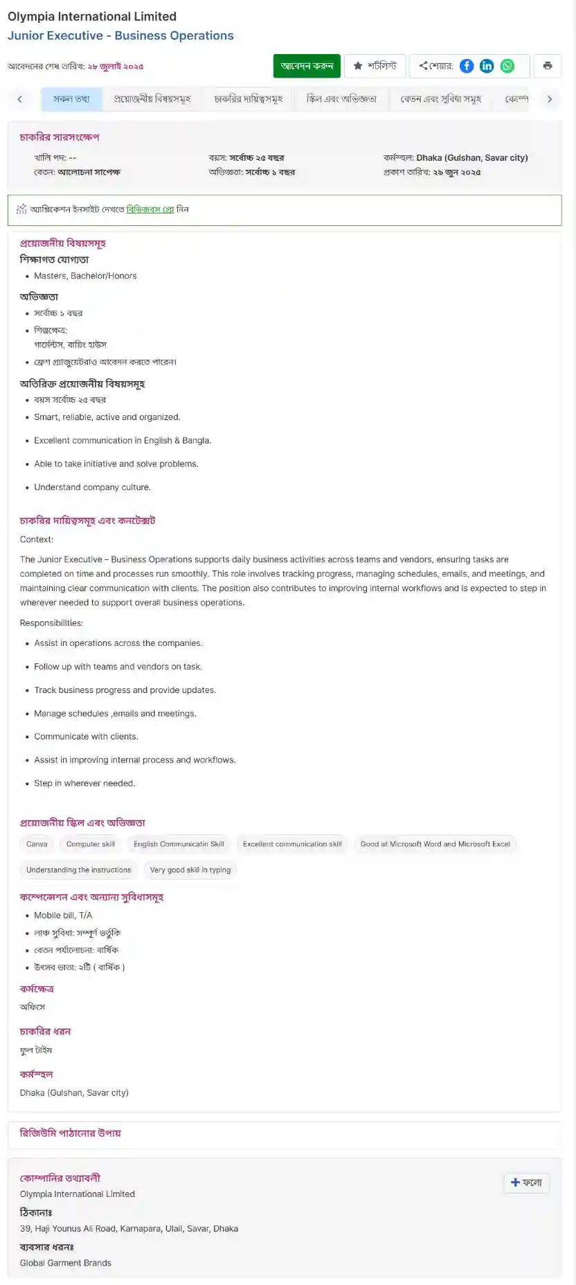 olympic industries job circular 1