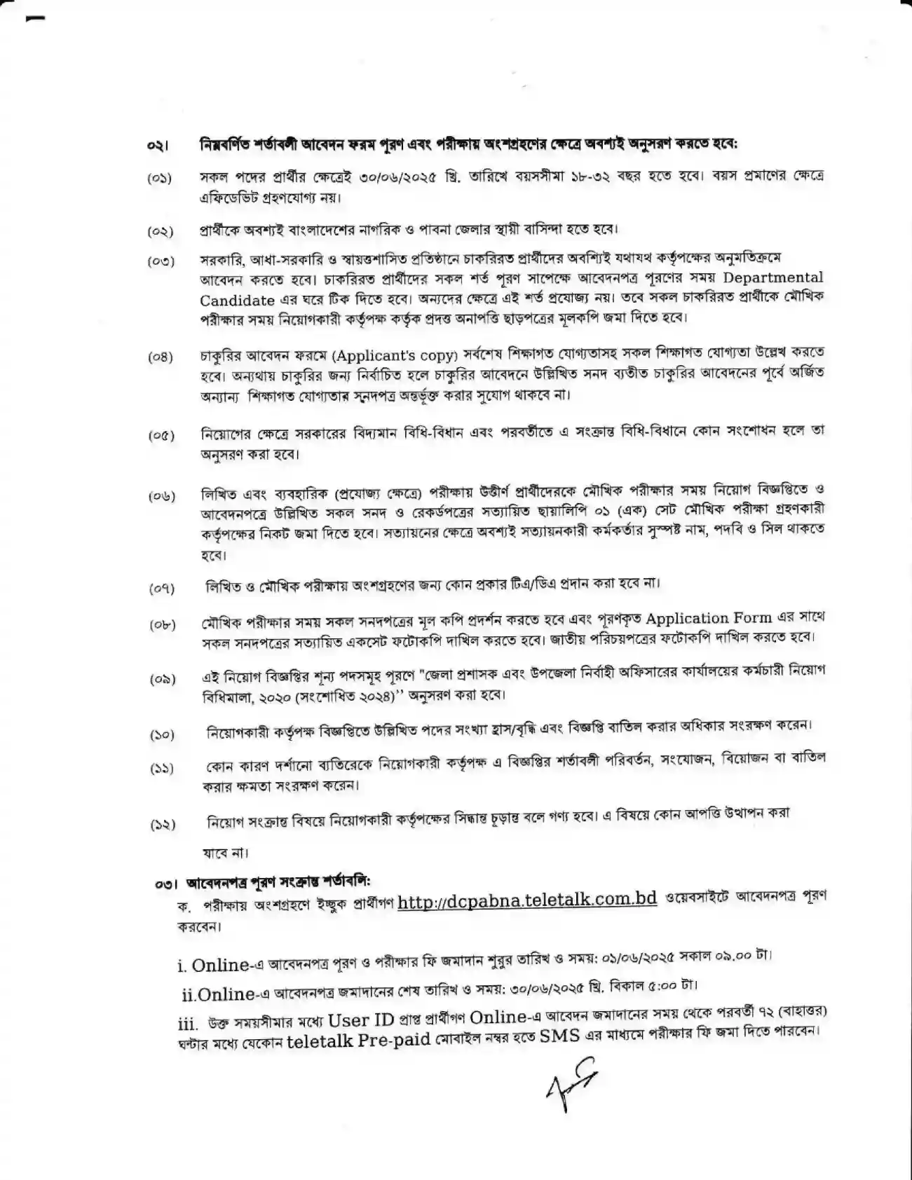 pabna district commissioner office job circular 2
