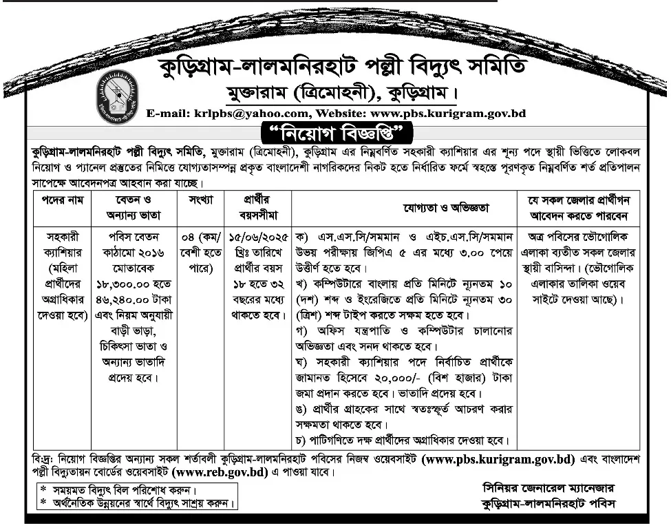 palli bidyut samity job circular 3