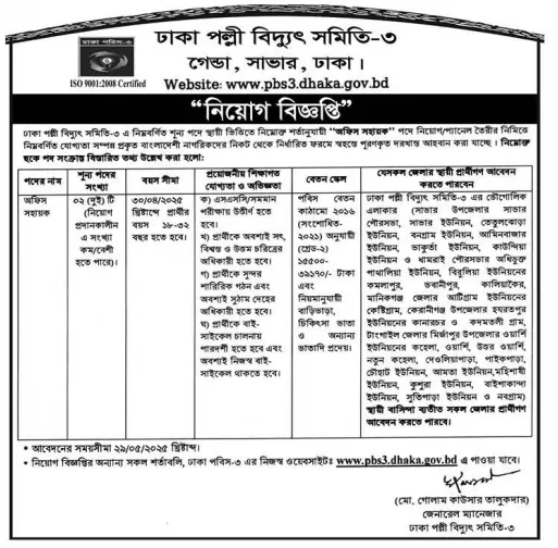 palli bidyut samity job circular 4