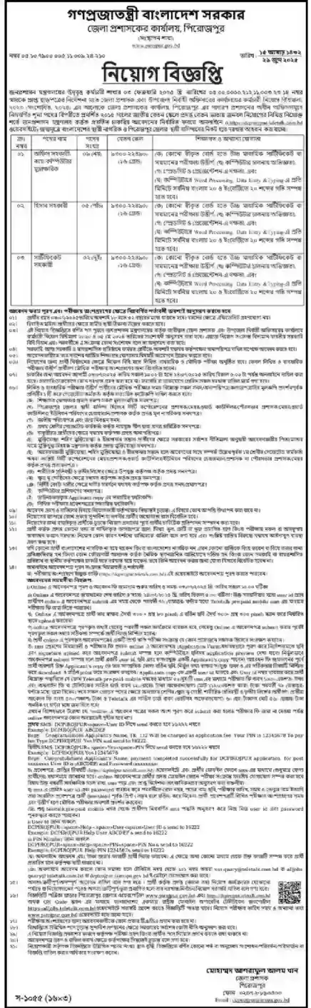 pirojpur district commissioner office job circular