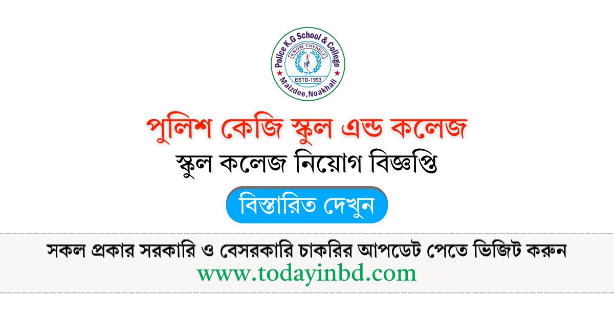 পুলিশ নিয়োগ সার্কুলার – Police Job Circular