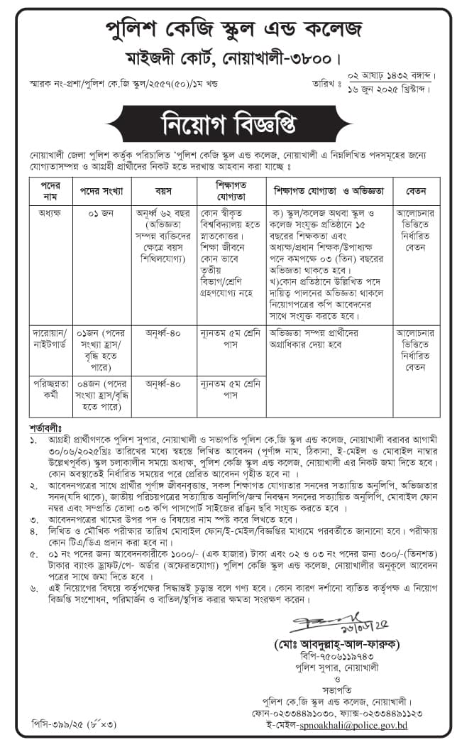 police job circular 1
