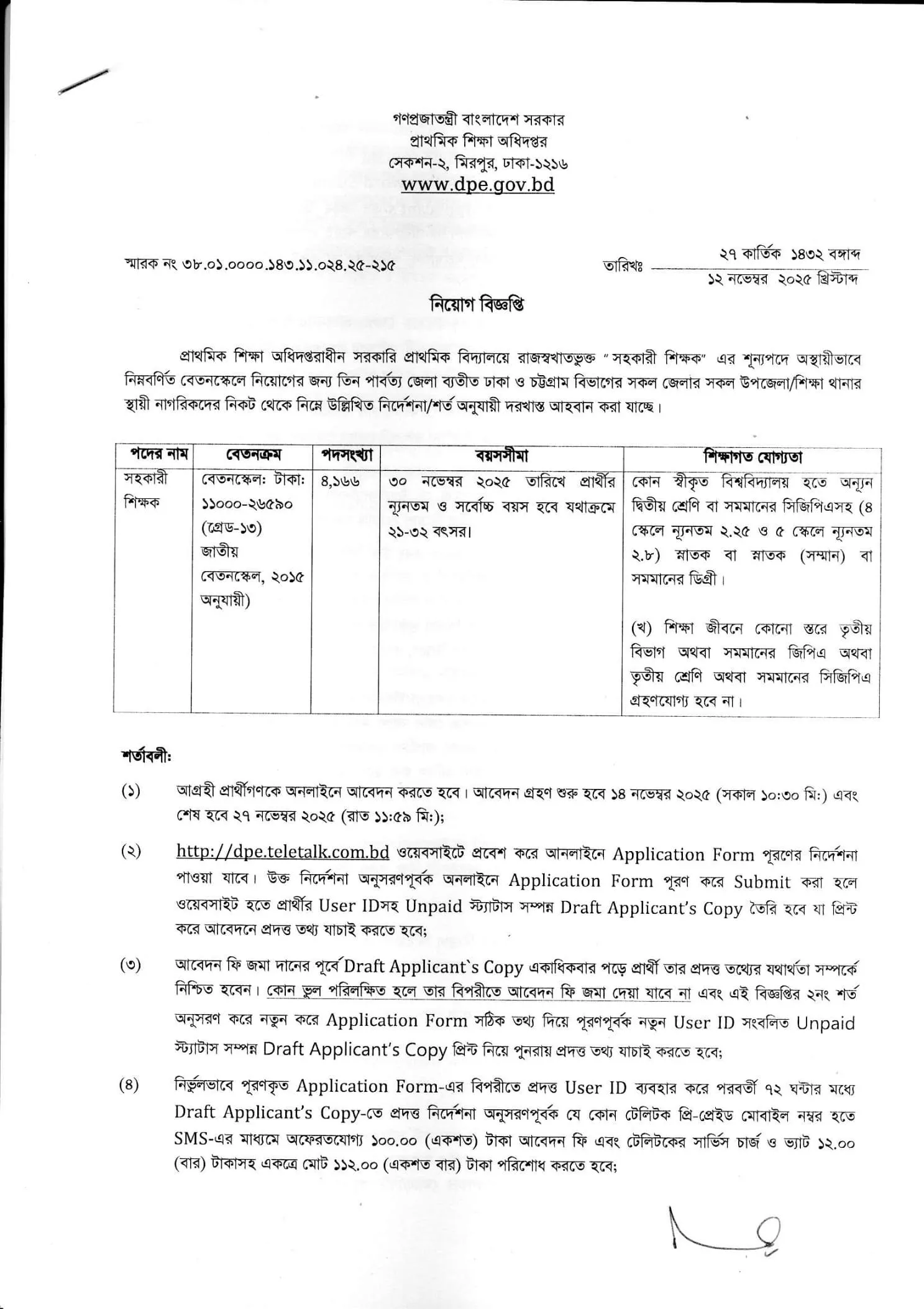 প্রাথমিক শিক্ষা অধিদপ্তর নিয়োগ বিজ্ঞপ্তি ২০২৫- Job Circular 2025। ১