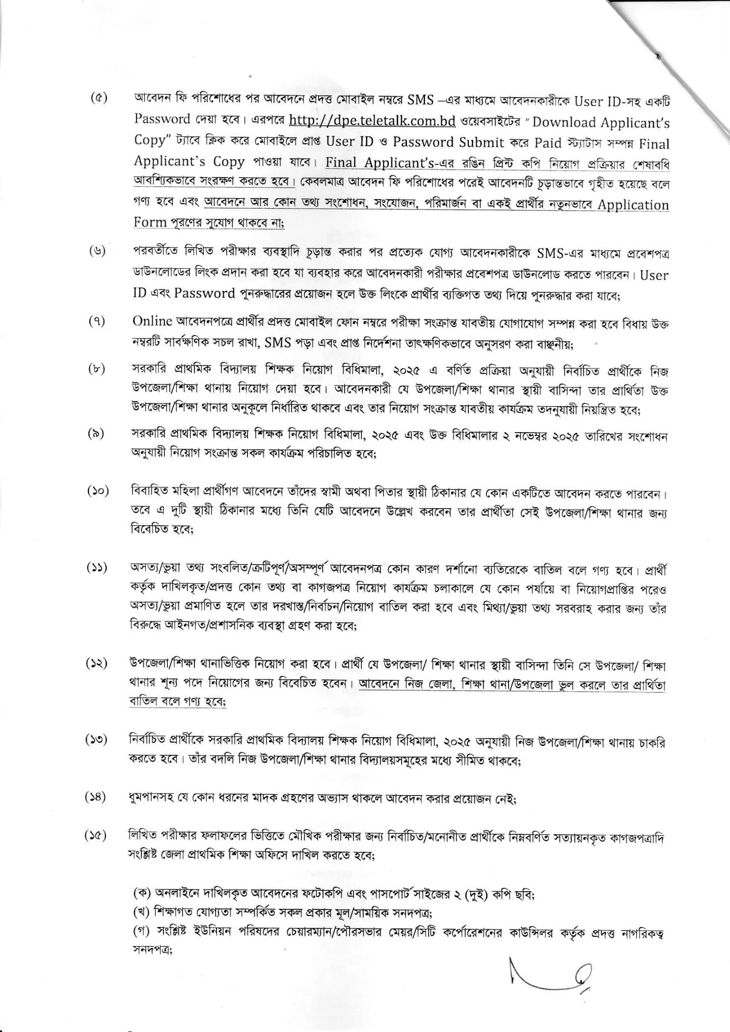 primary education department job circular 2