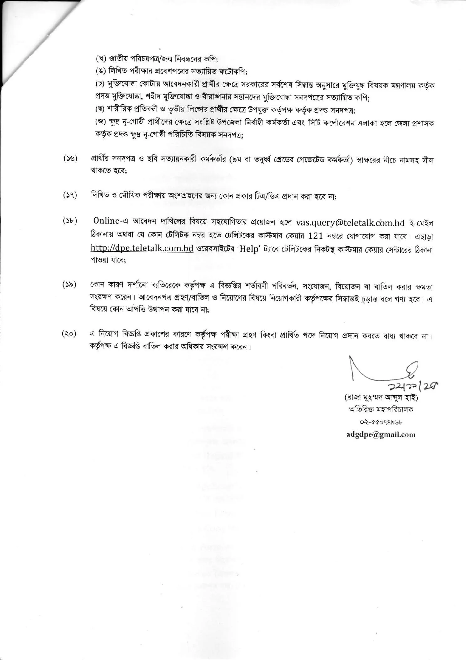 প্রাথমিক শিক্ষা অধিদপ্তর নিয়োগ বিজ্ঞপ্তি ২০২৫- Job Circular 2025। ৩