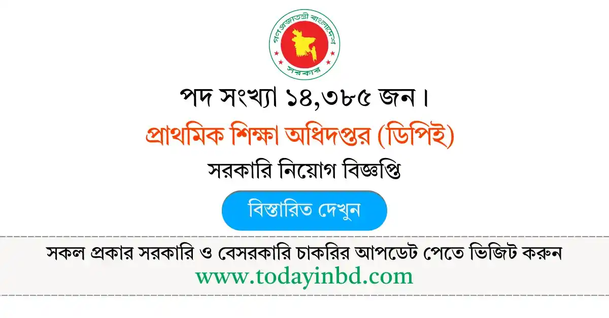 প্রাথমিক শিক্ষা অধিদপ্তর নিয়োগ বিজ্ঞপ্তি – Job Circular