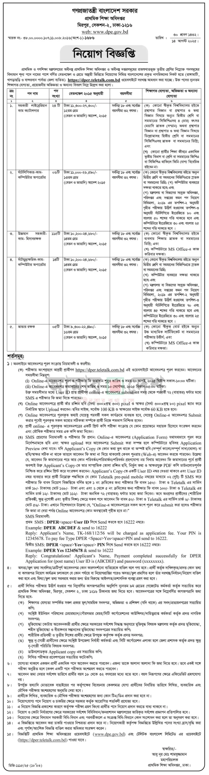 primary education job circular 1 scaled