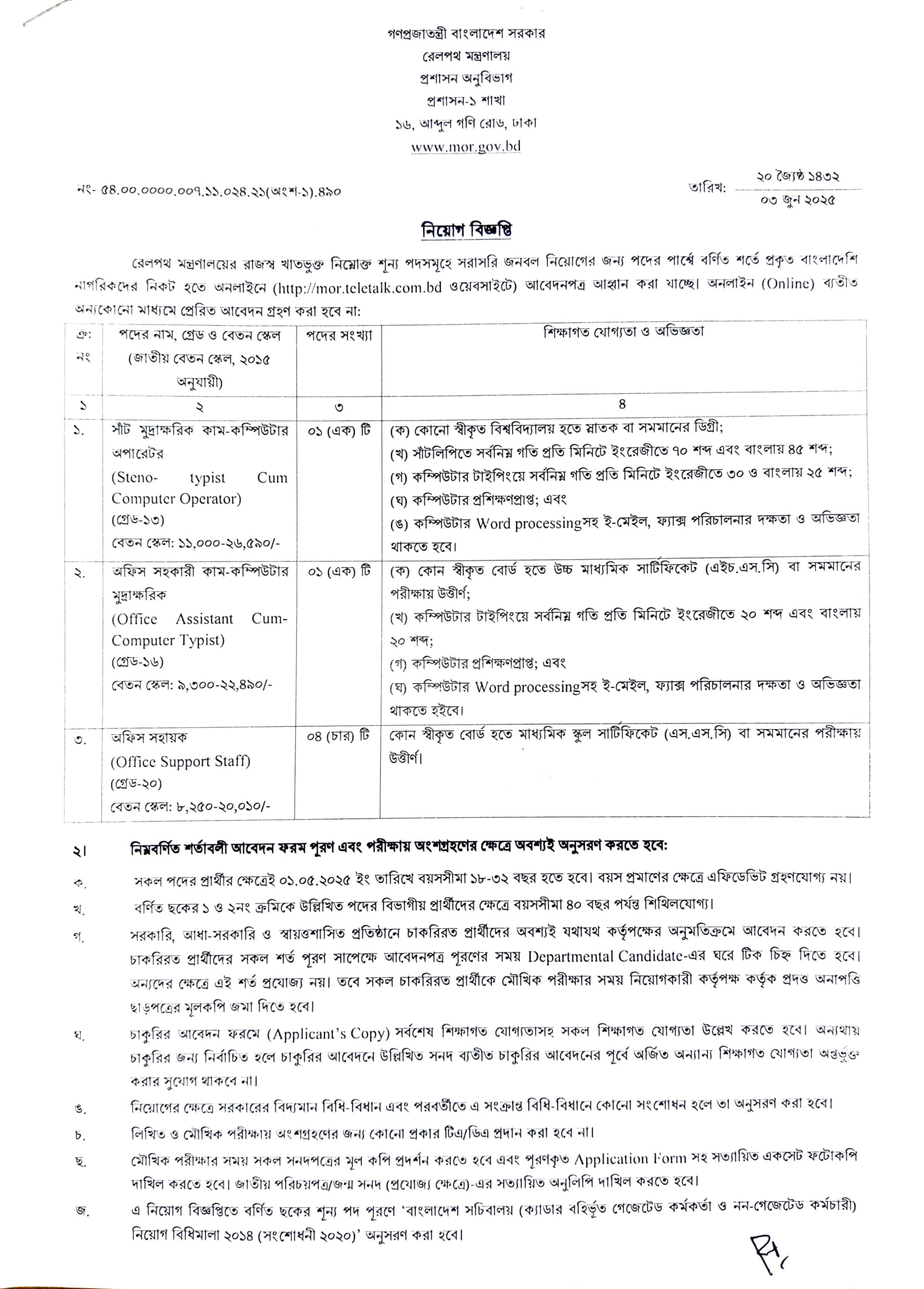 railway ministry job circular 1