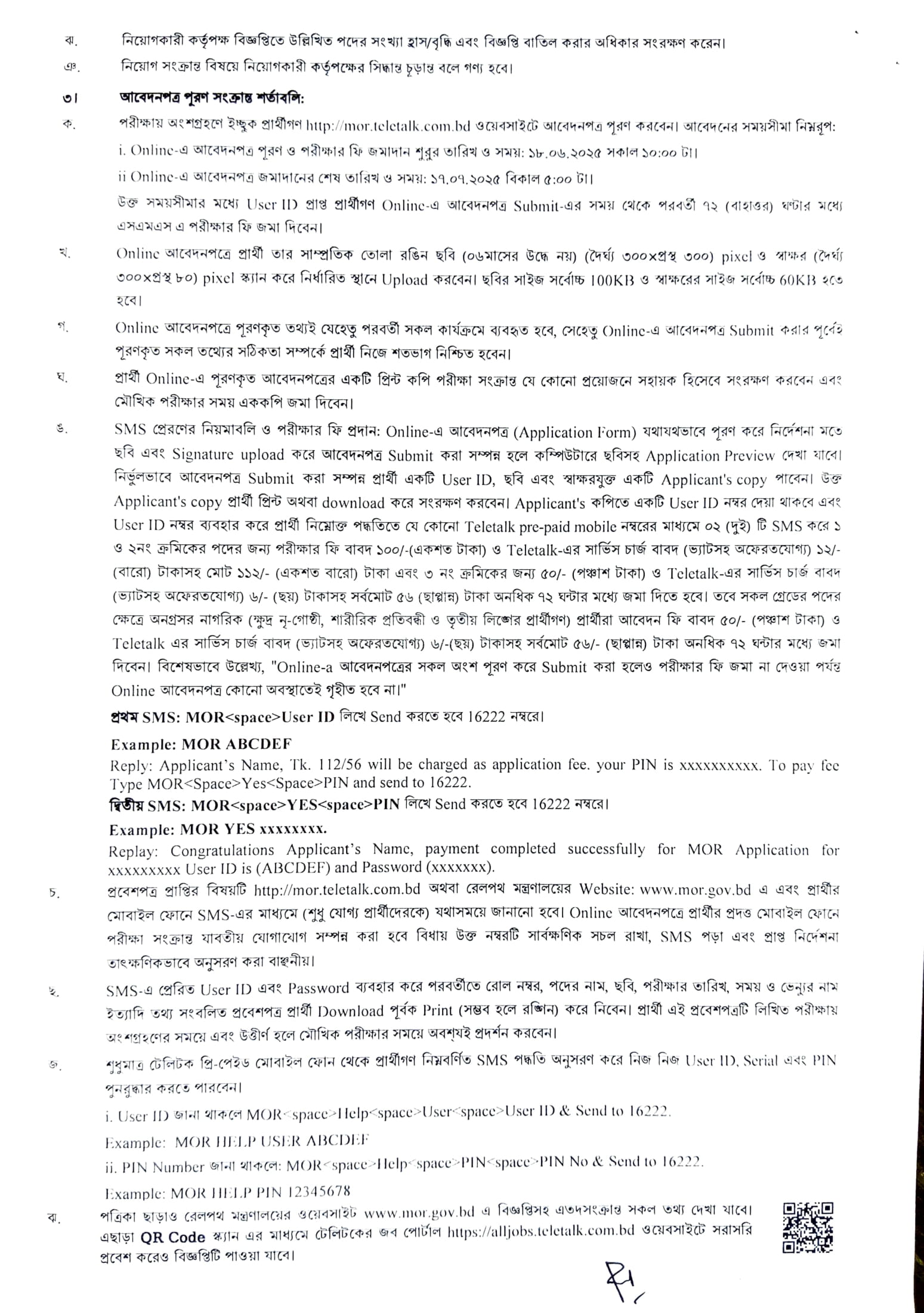 railway ministry job circular 2