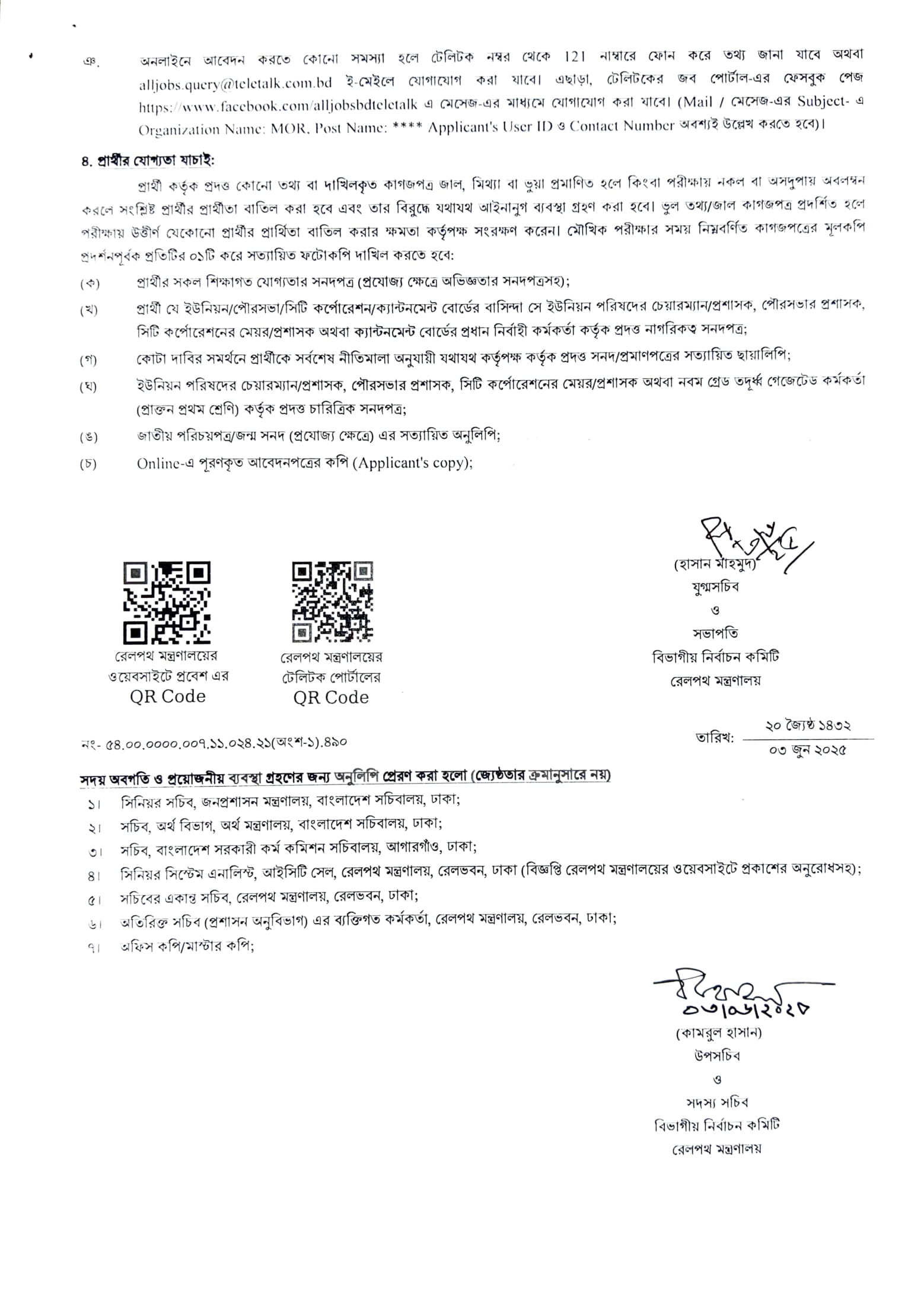 railway ministry job circular 3