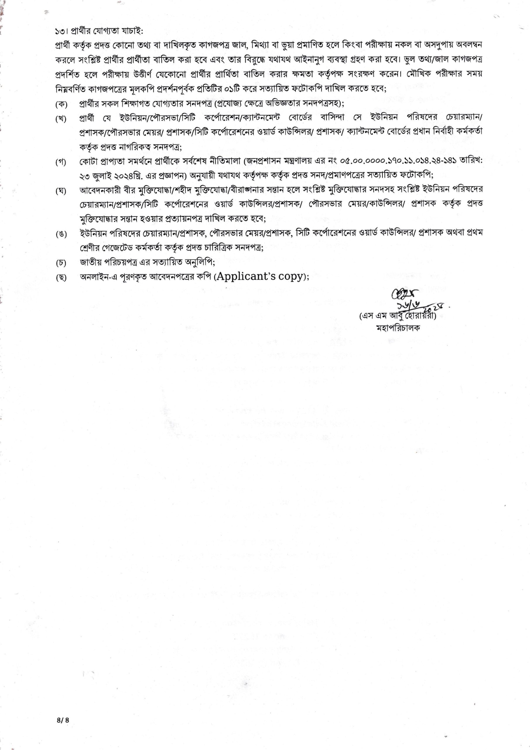 rri job circular 4 scaled