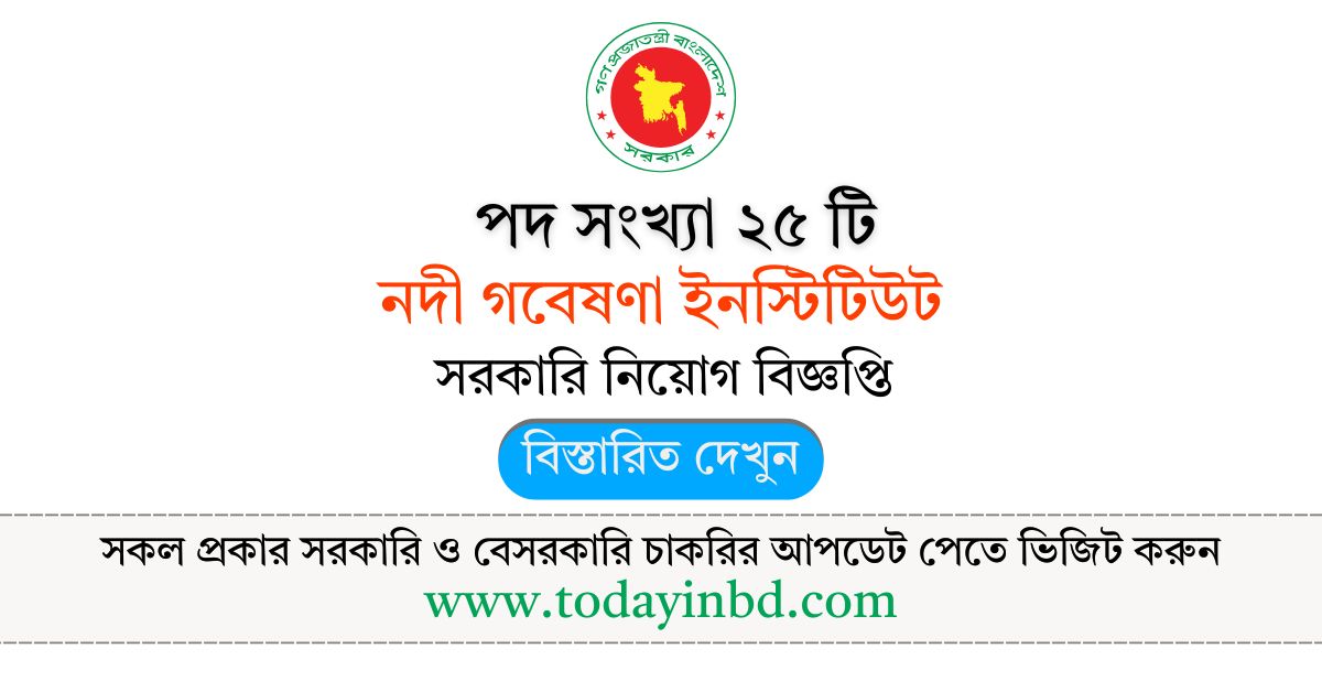 RRI Job Circular। নদী গবেষণা ইনস্টিটিউট নিয়োগ বিজ্ঞপ্তি
