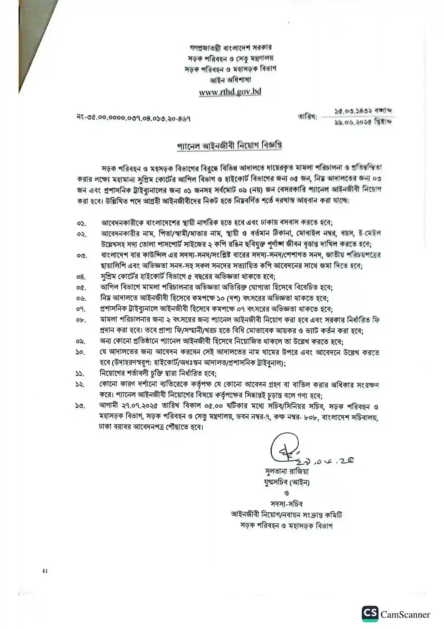 rthd job circular