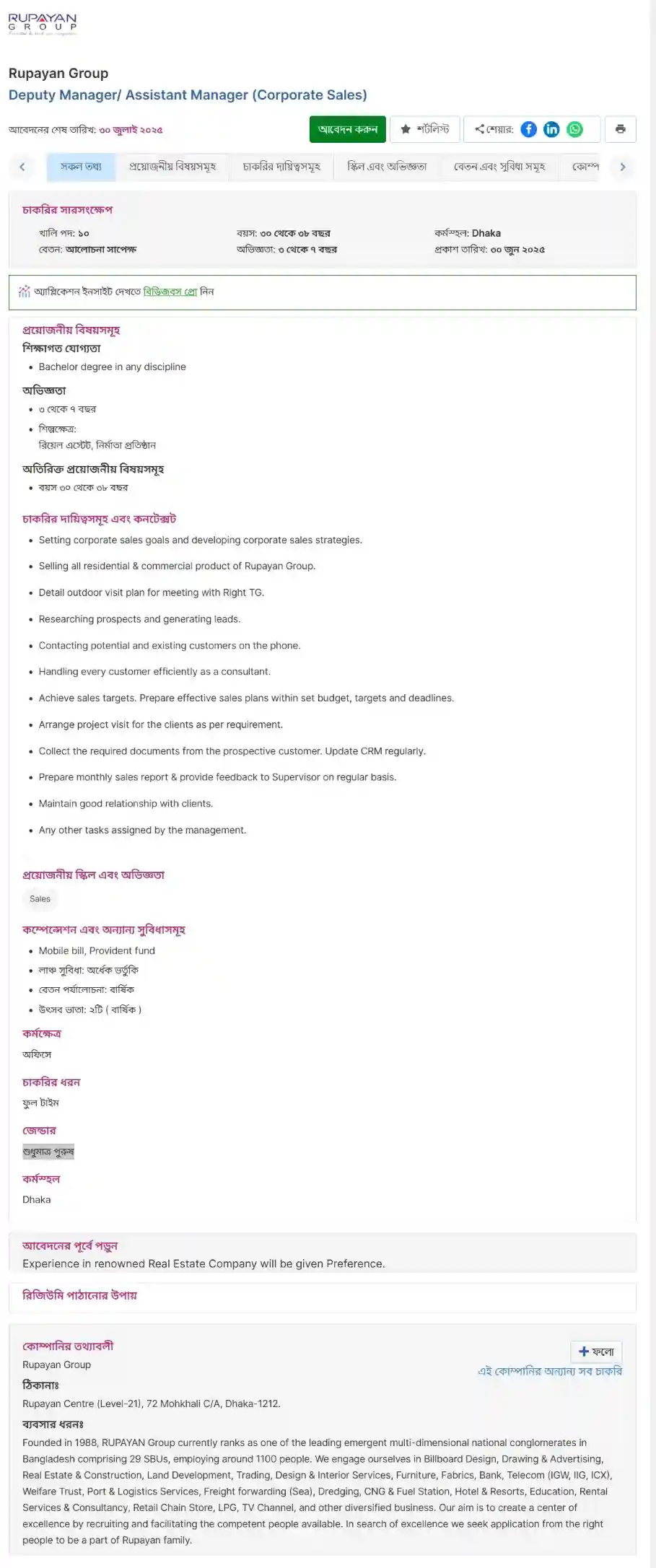 rupayan group job circular notice