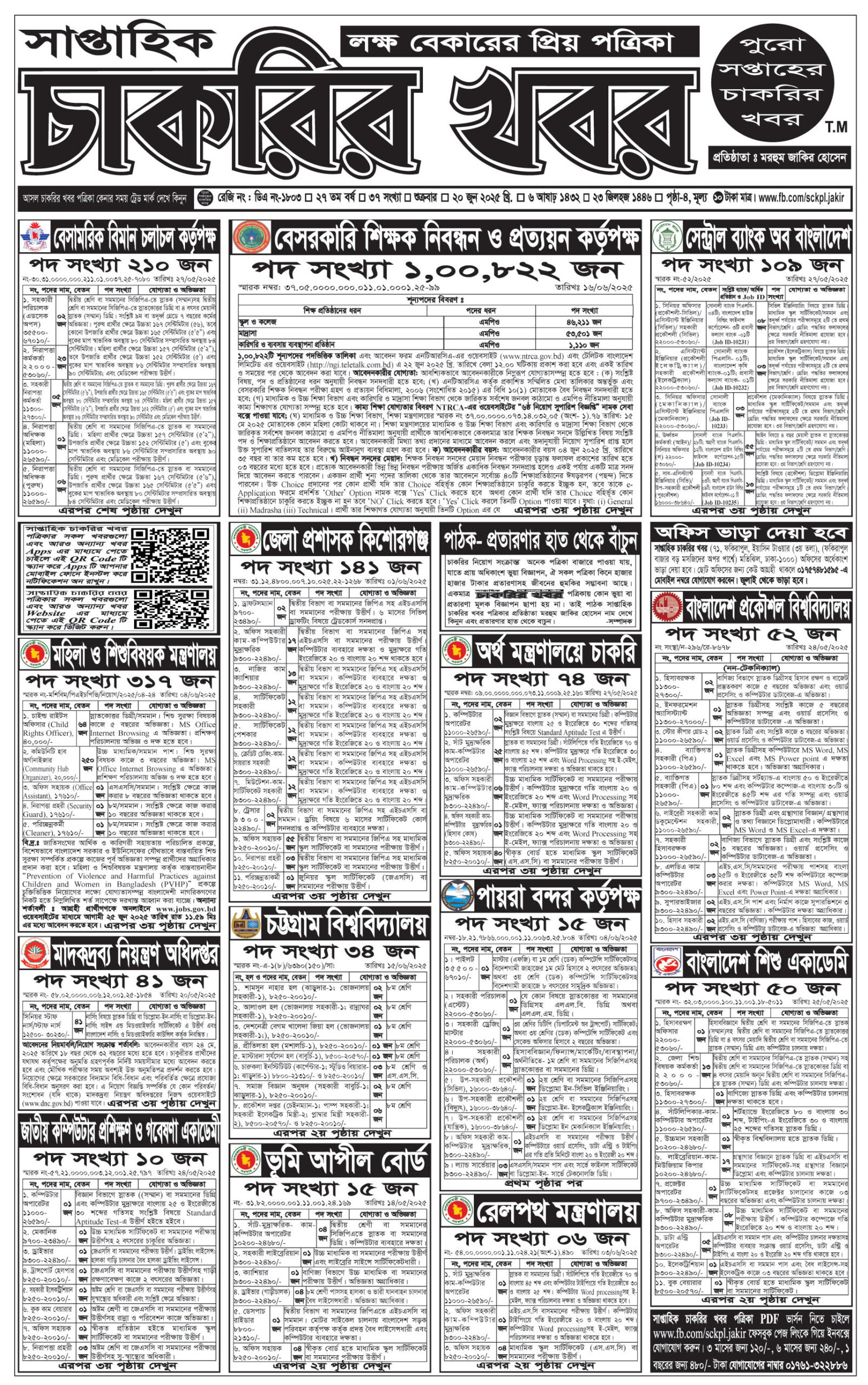 saptahik chakrir khobor 20 june 2025 page 1 scaled