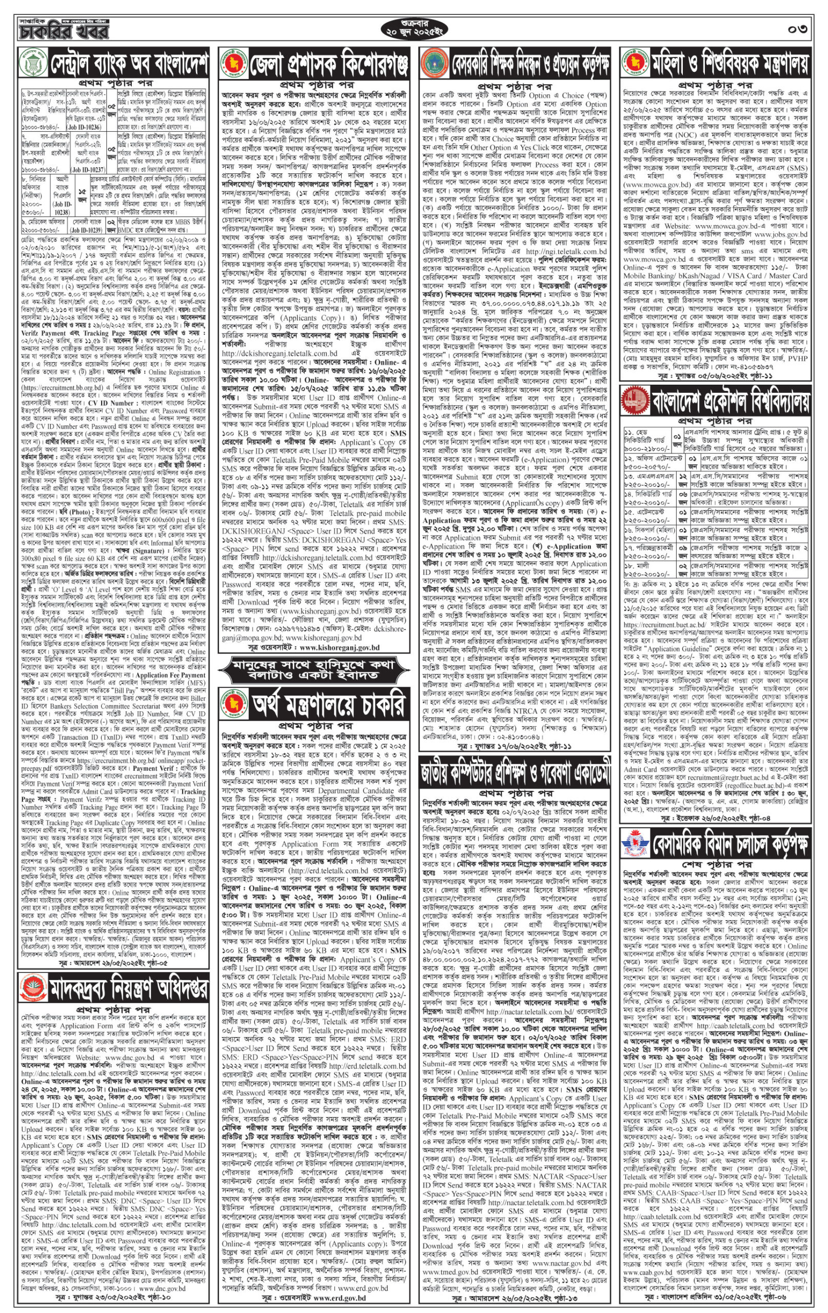 saptahik chakrir khobor 20 june 2025 page 3 scaled