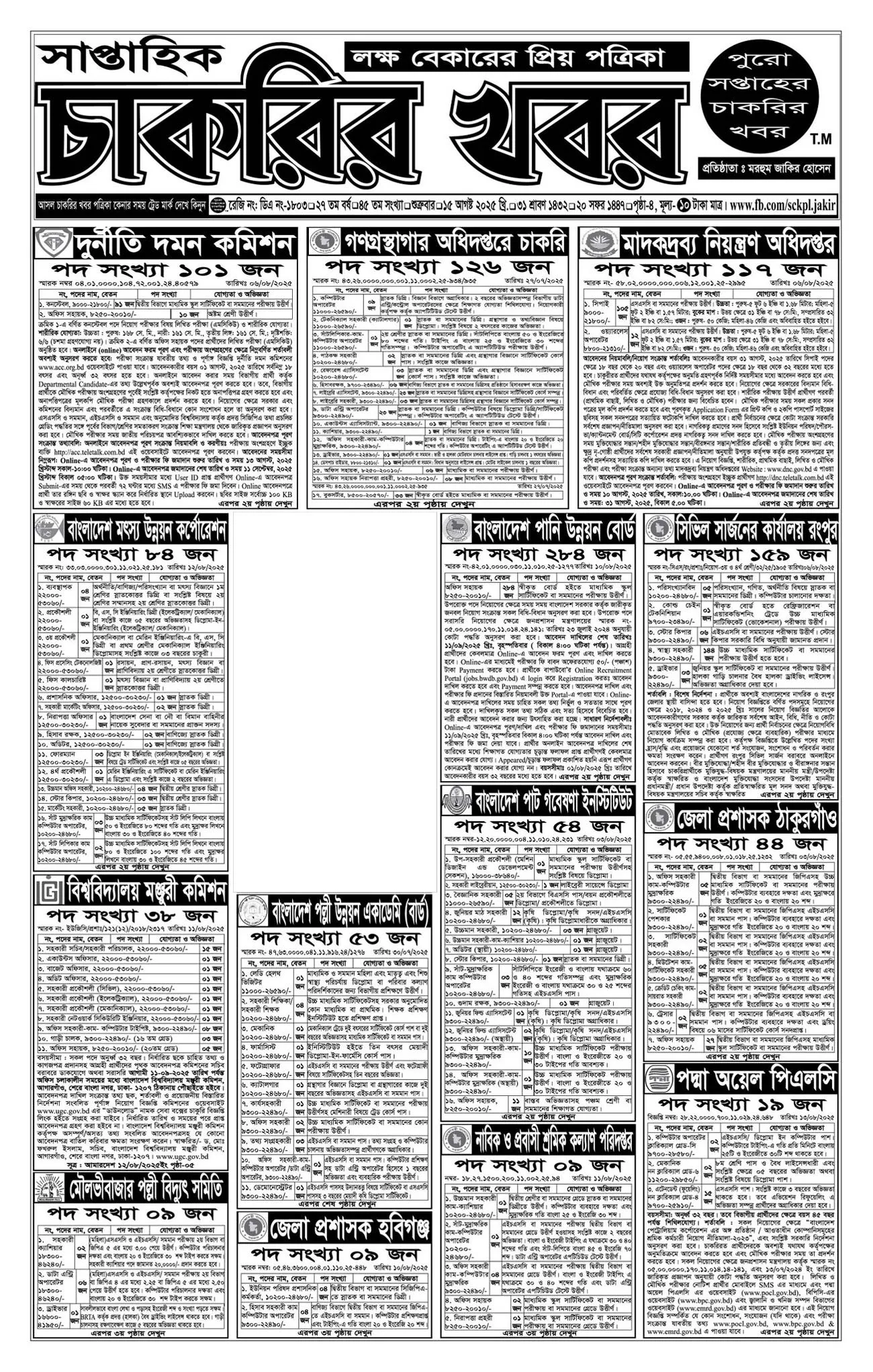 saptahik chakrir khobor potrika archive 1