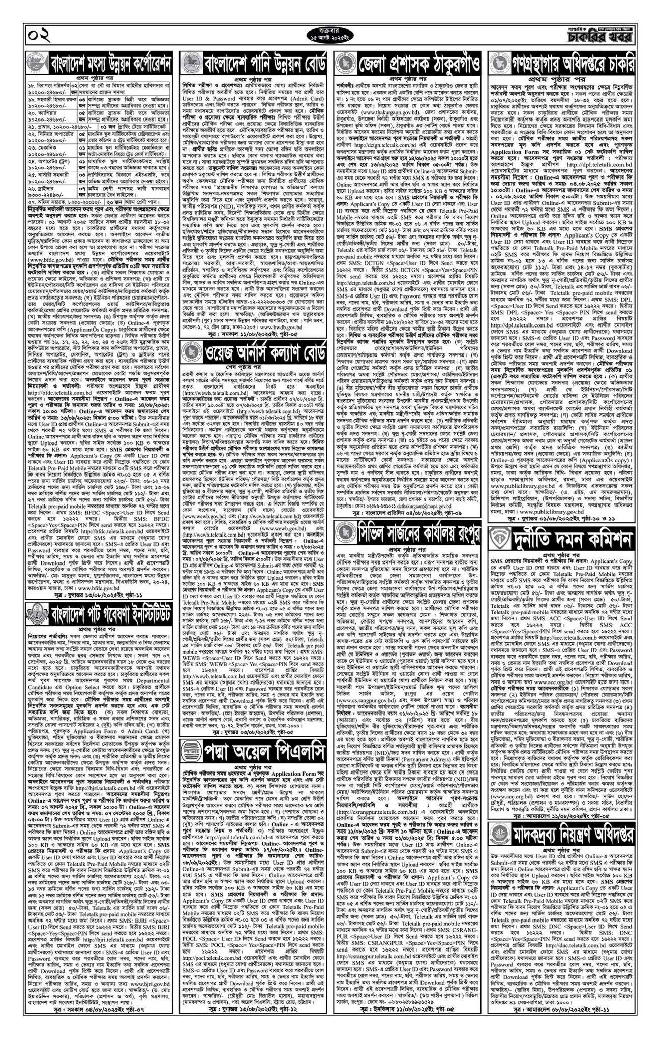 saptahik chakrir khobor potrika archive 2