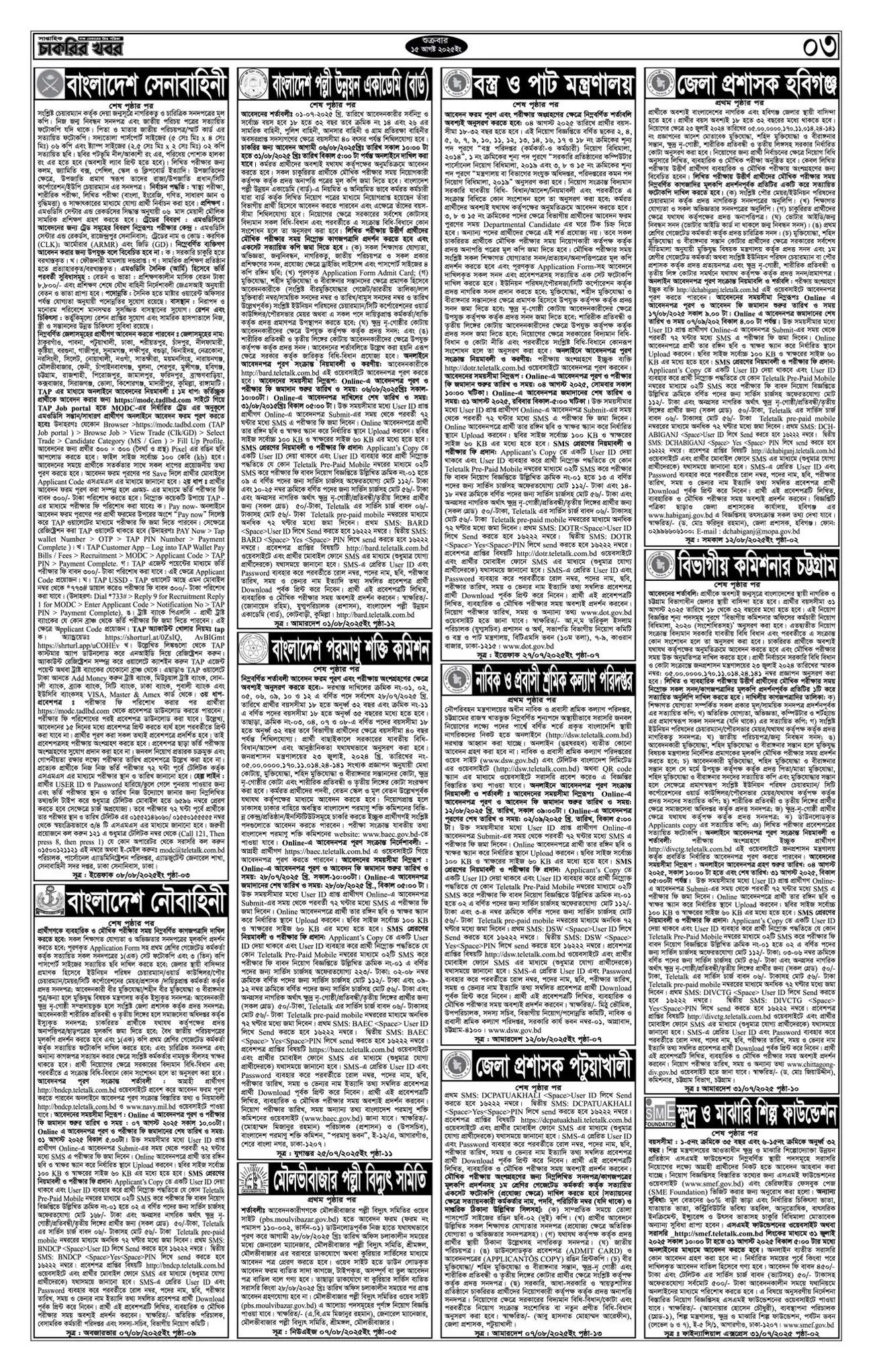 saptahik chakrir khobor potrika archive 3