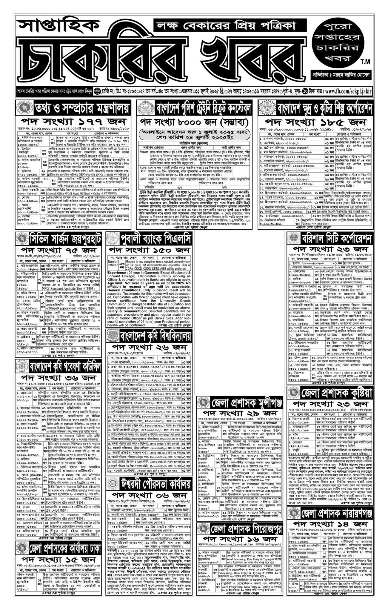 saptahik job news pdf 1