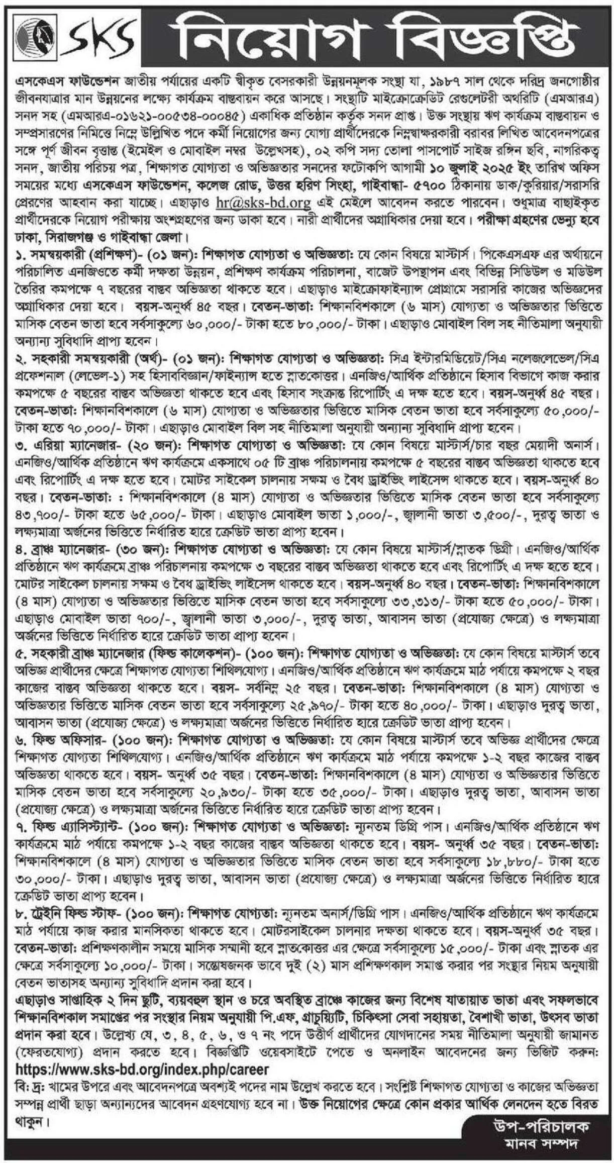 sks foundation job circular 2