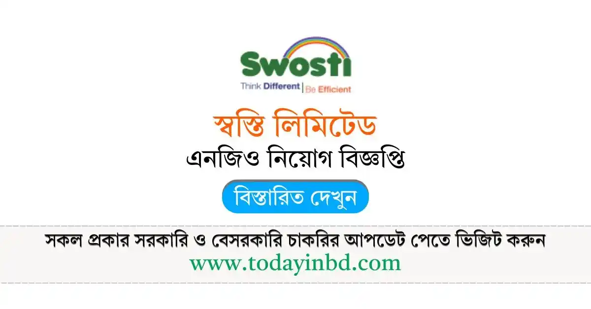 Swosti Limited Job Circular – স্বস্তি লিমিটেড নিয়োগ বিজ্ঞপ্তি।