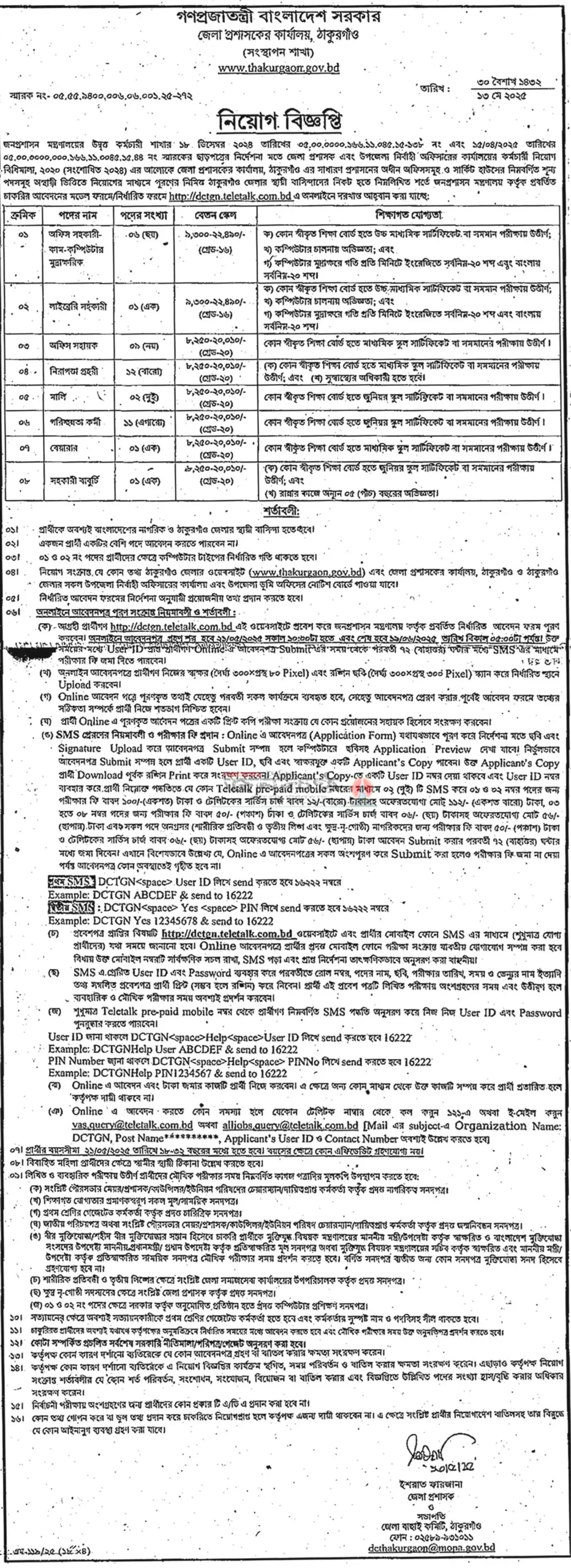 thakurgaon dc office job circular 2 scaled