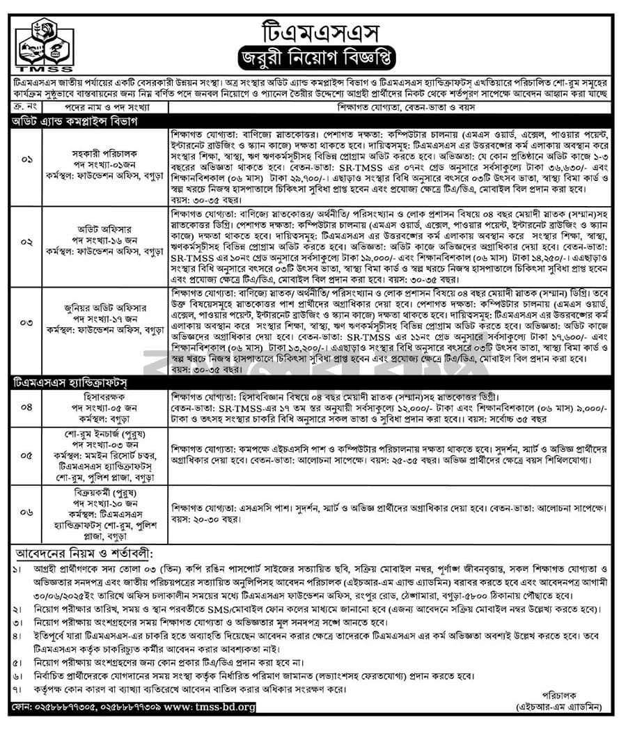 tmss ngo job circular 2025 52 vacancies 1